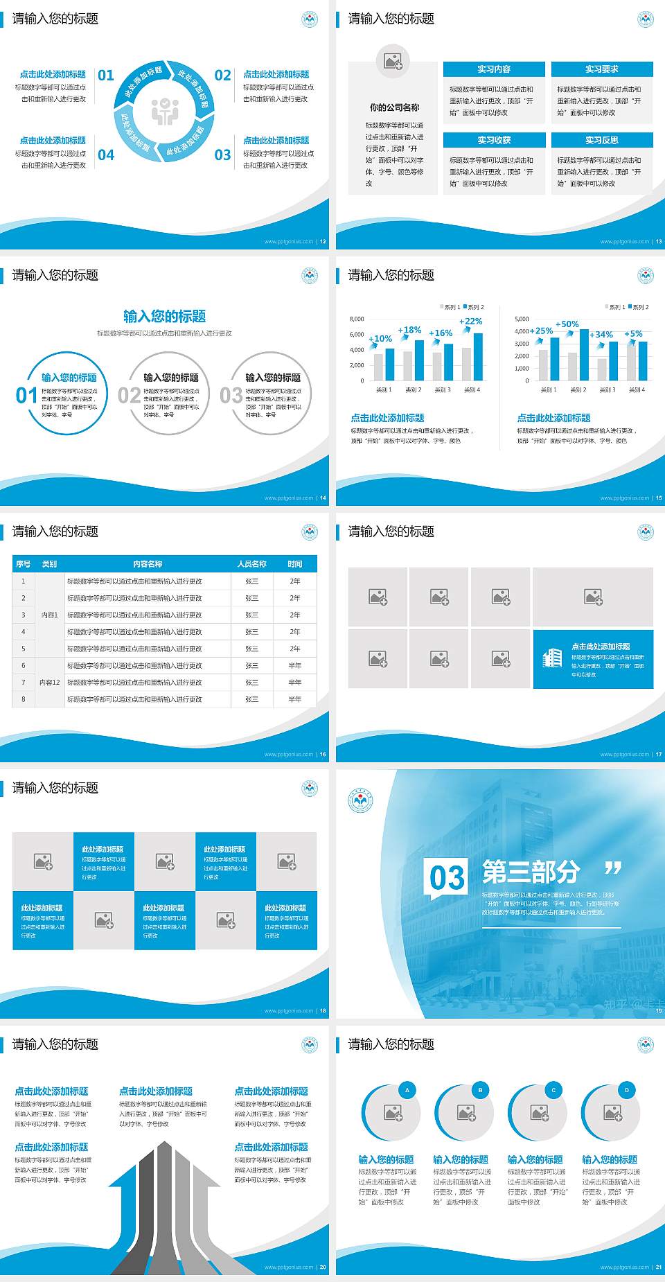 山西卫生健康职业学院专题讲座/学术交流会PPT模板下载4:3格式幻灯片预览图3
