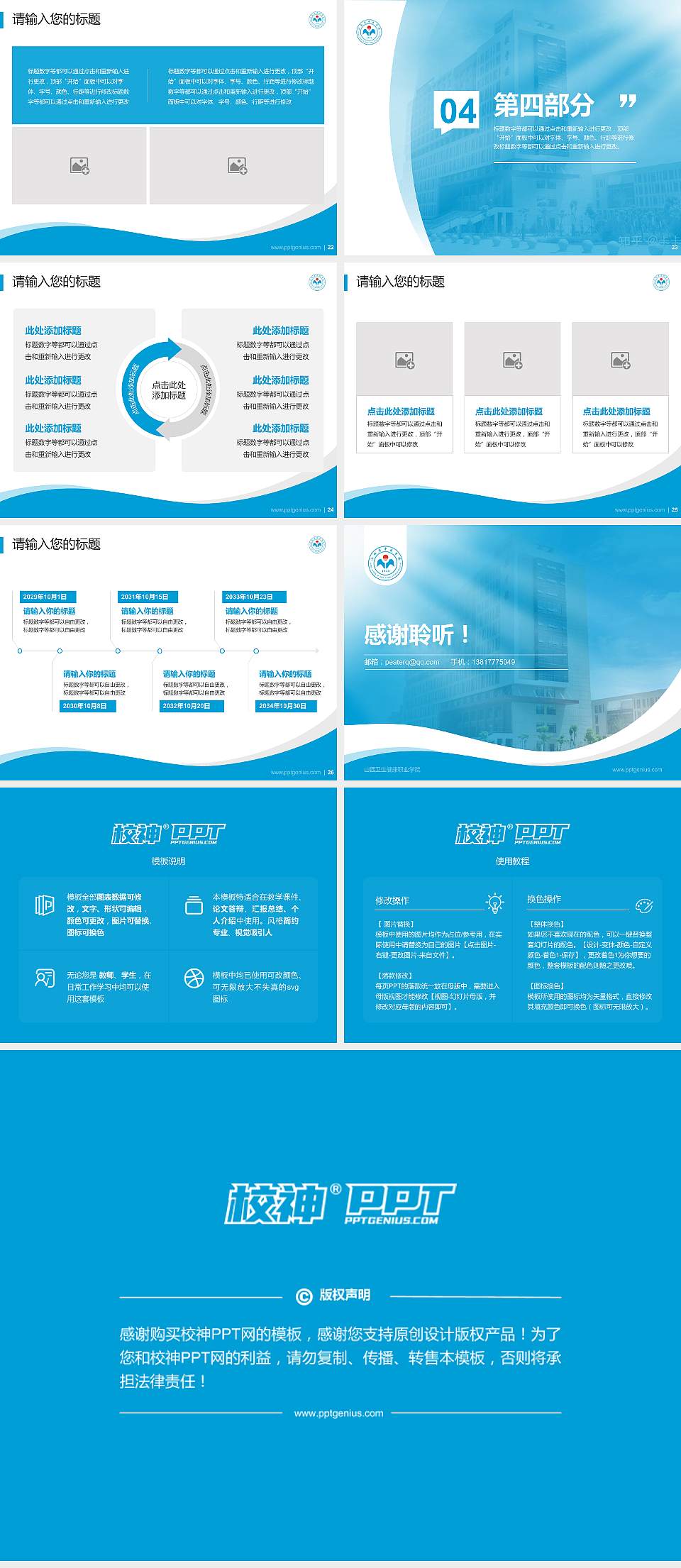 山西卫生健康职业学院专题讲座/学术交流会PPT模板下载4:3格式幻灯片预览图4