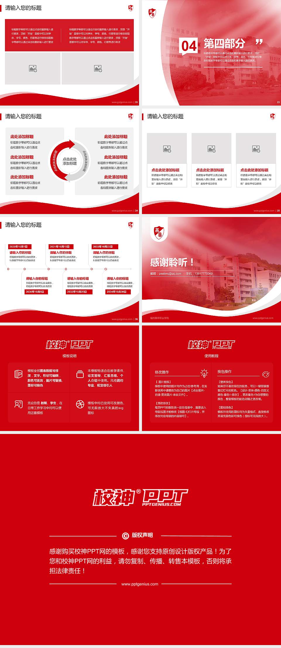 福州英华职业学院专题讲座/学术交流会PPT模板下载4:3格式幻灯片预览图4