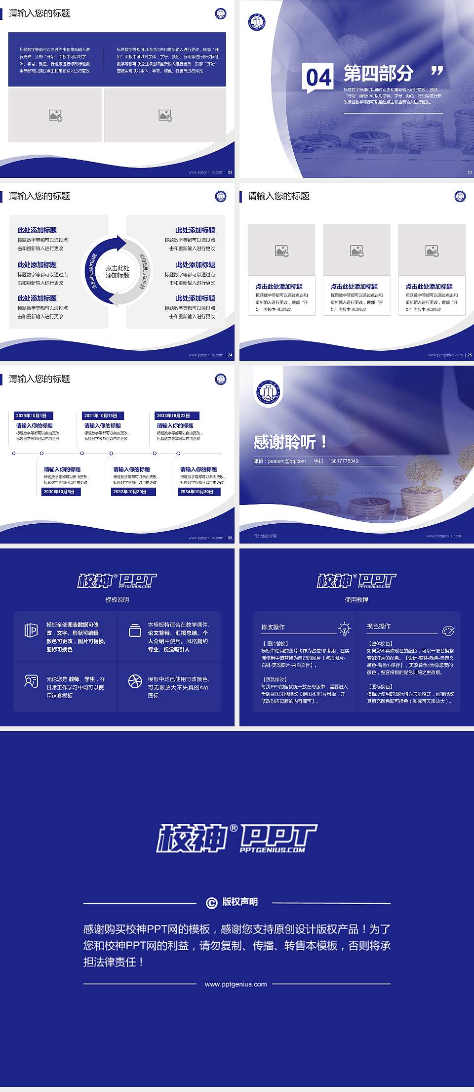 河北金融学院专题讲座/学术交流会PPT模板下载4:3格式幻灯片预览图4