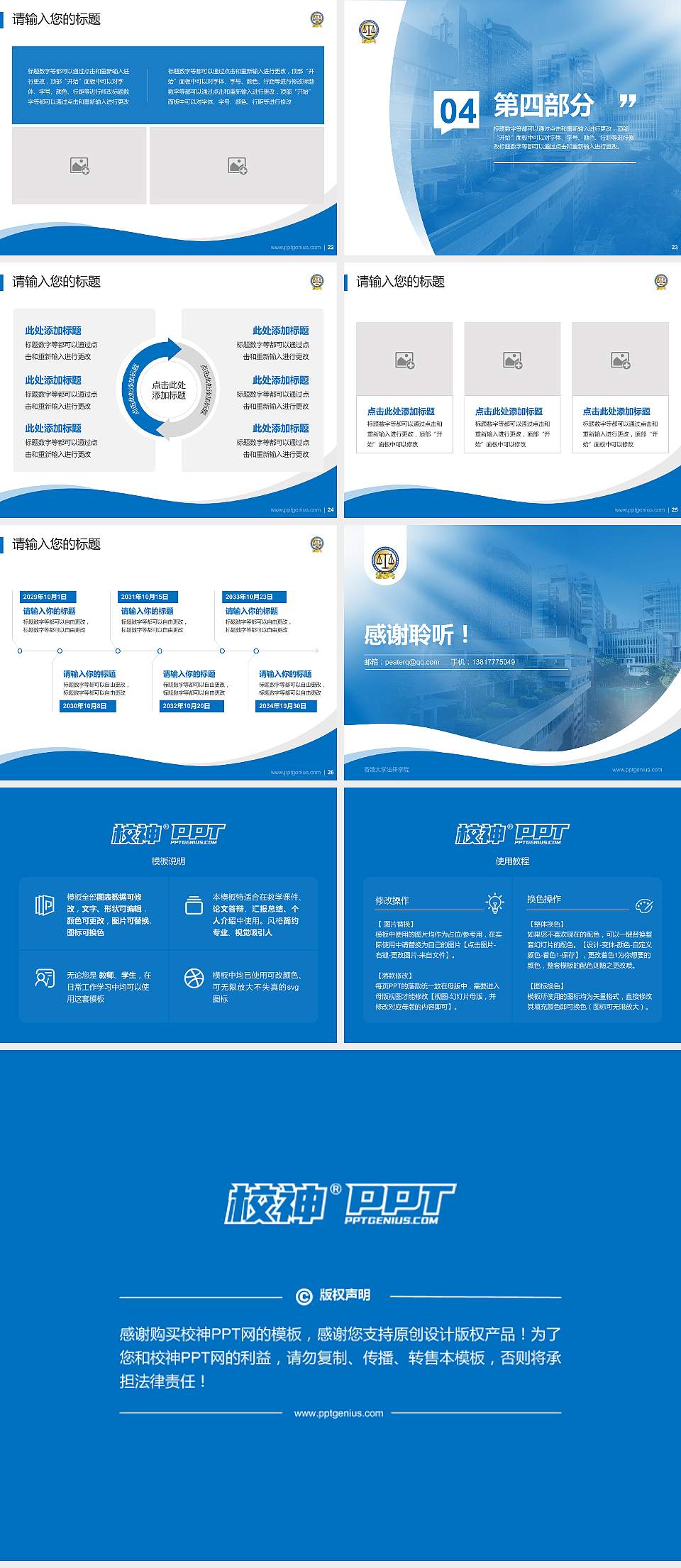 香港大学法律学院专题讲座/学术交流会PPT模板下载4:3格式幻灯片预览图4