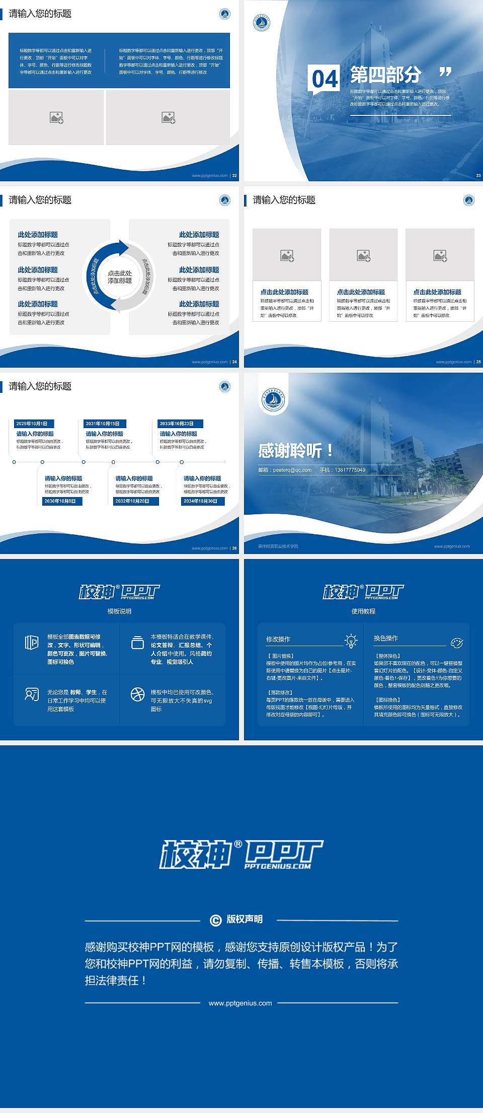 泉州经贸职业技术学院专题讲座/学术交流会PPT模板下载4:3格式幻灯片预览图4