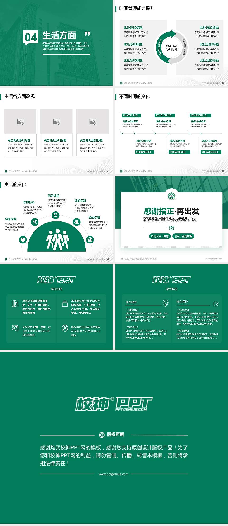 澳门理工大学专用国家奖学金答辩PPT模板4:3格式幻灯片预览图4