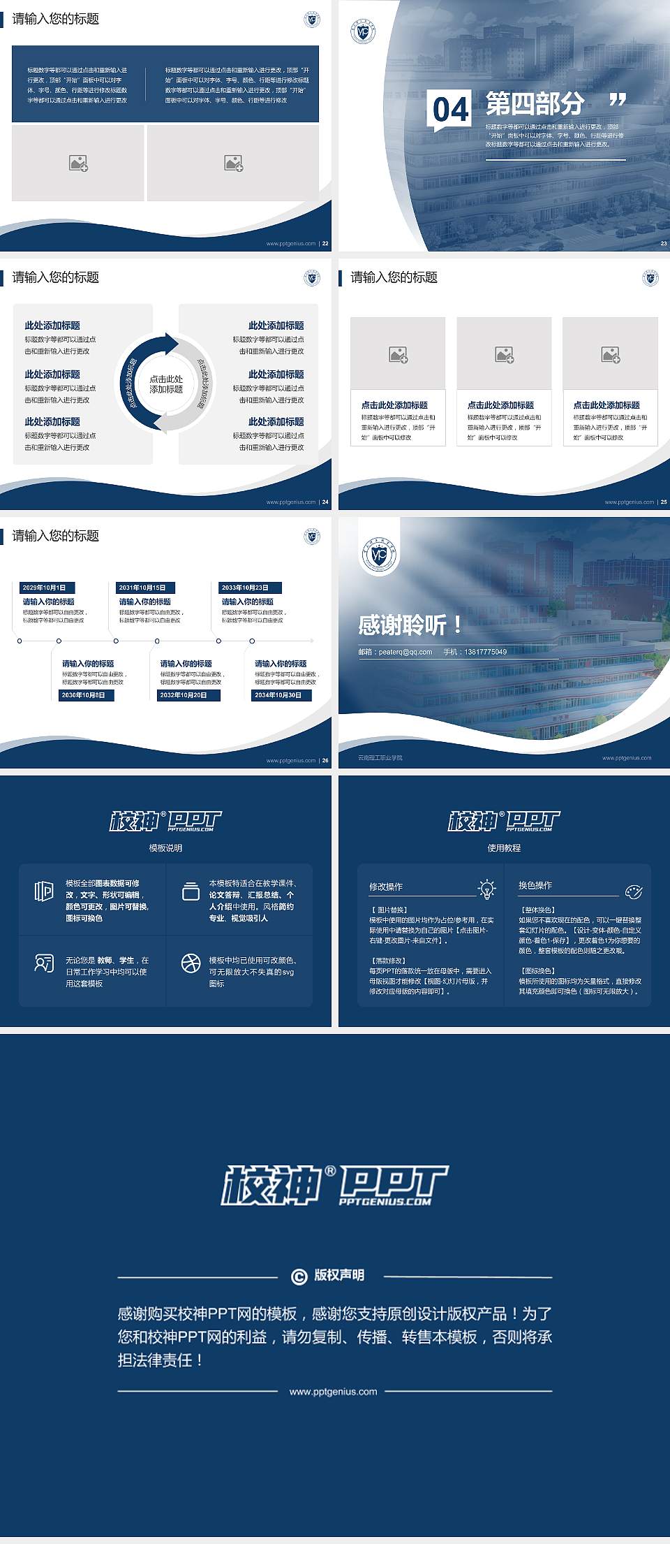 云南理工职业学院专题讲座/学术交流会PPT模板下载4:3格式幻灯片预览图4