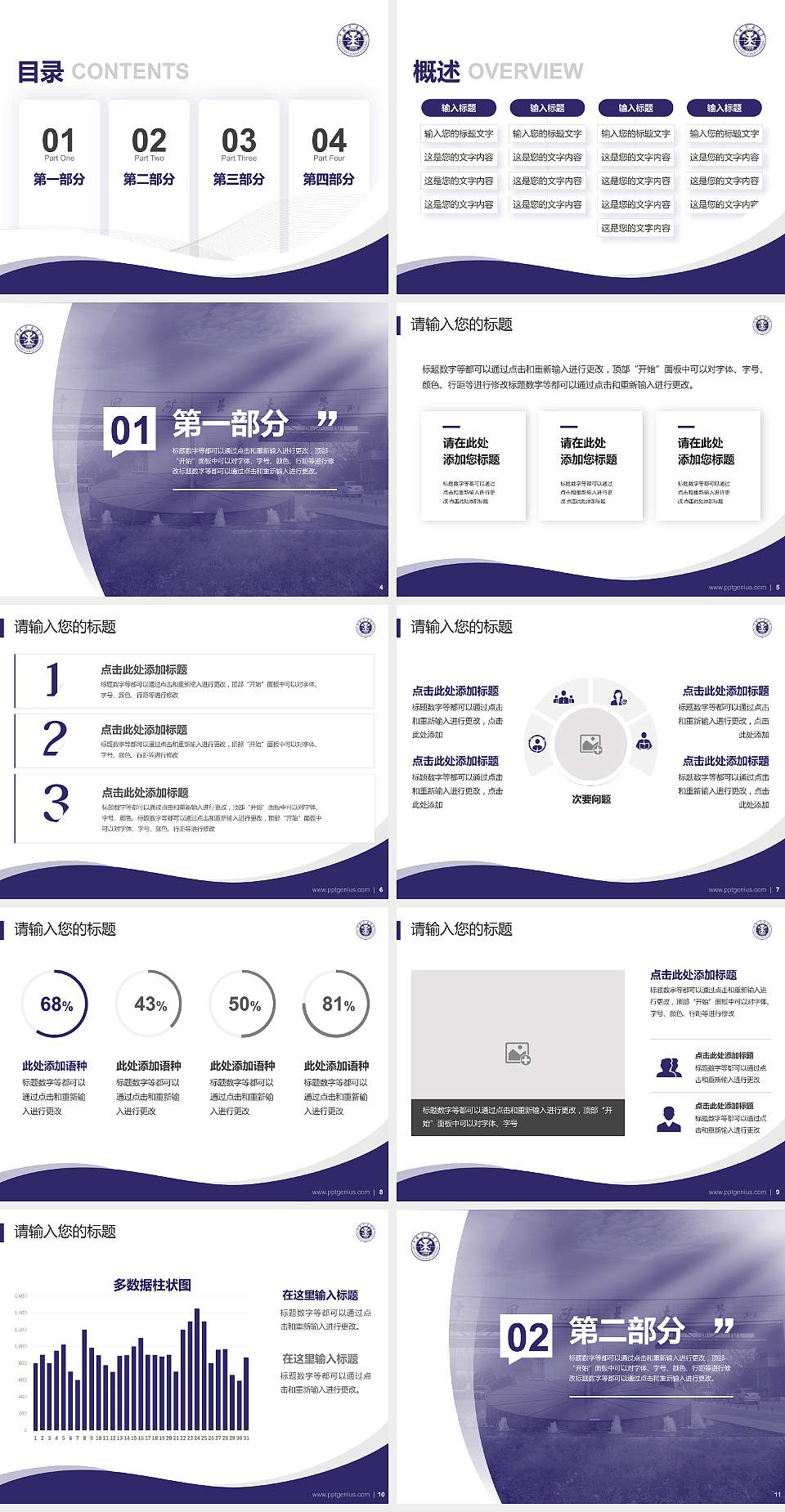 中国矿业大学专题讲座/学术交流会PPT模板下载4:3格式幻灯片预览图2