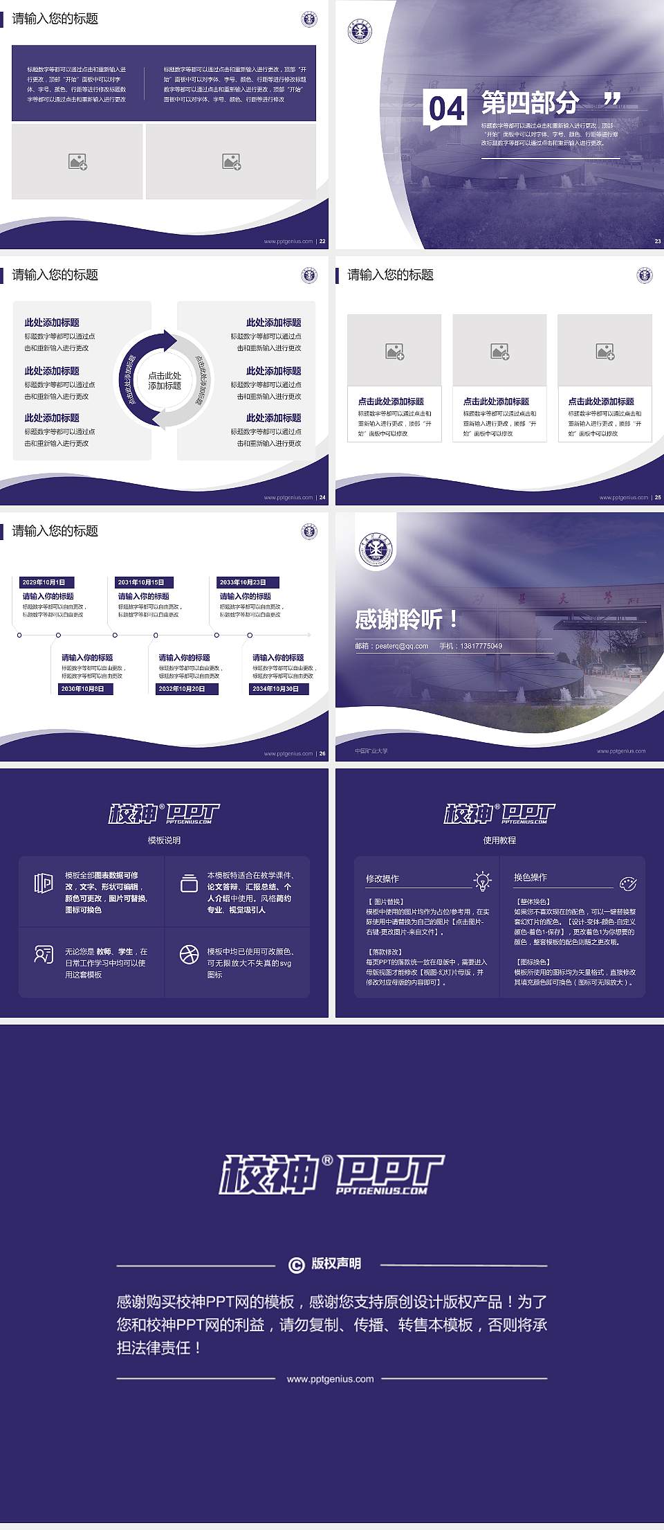 中国矿业大学专题讲座/学术交流会PPT模板下载4:3格式幻灯片预览图4