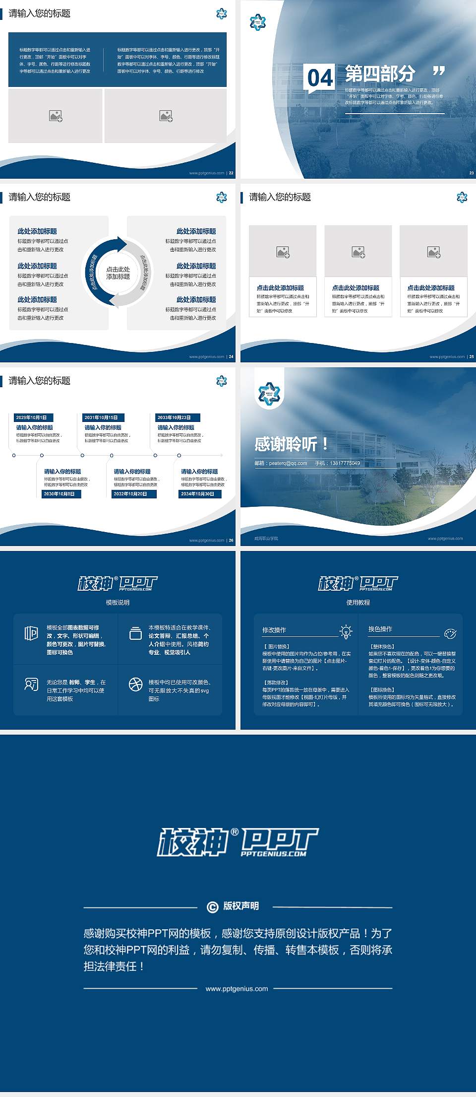 威海职业学院专题讲座/学术交流会PPT模板下载4:3格式幻灯片预览图4