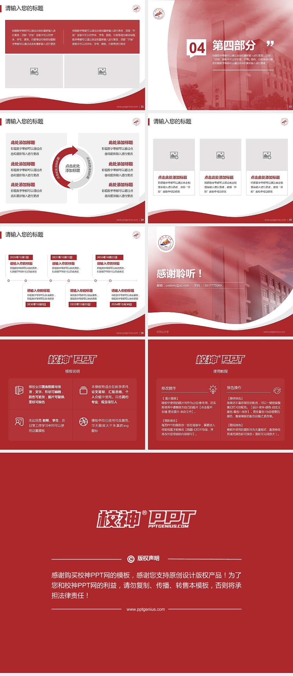 井冈山大学专题讲座/学术交流会PPT模板下载4:3格式幻灯片预览图4