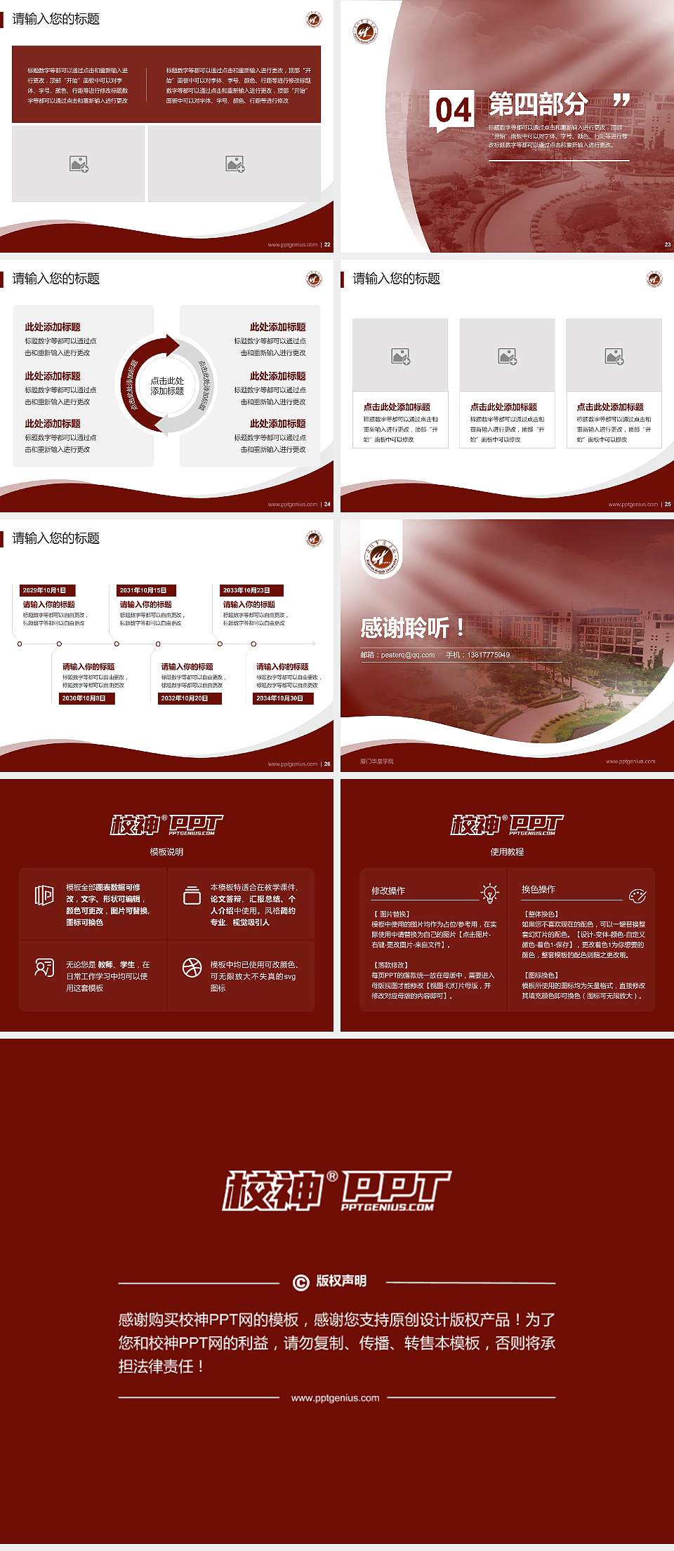 厦门华厦学院专题讲座/学术交流会PPT模板下载4:3格式幻灯片预览图4