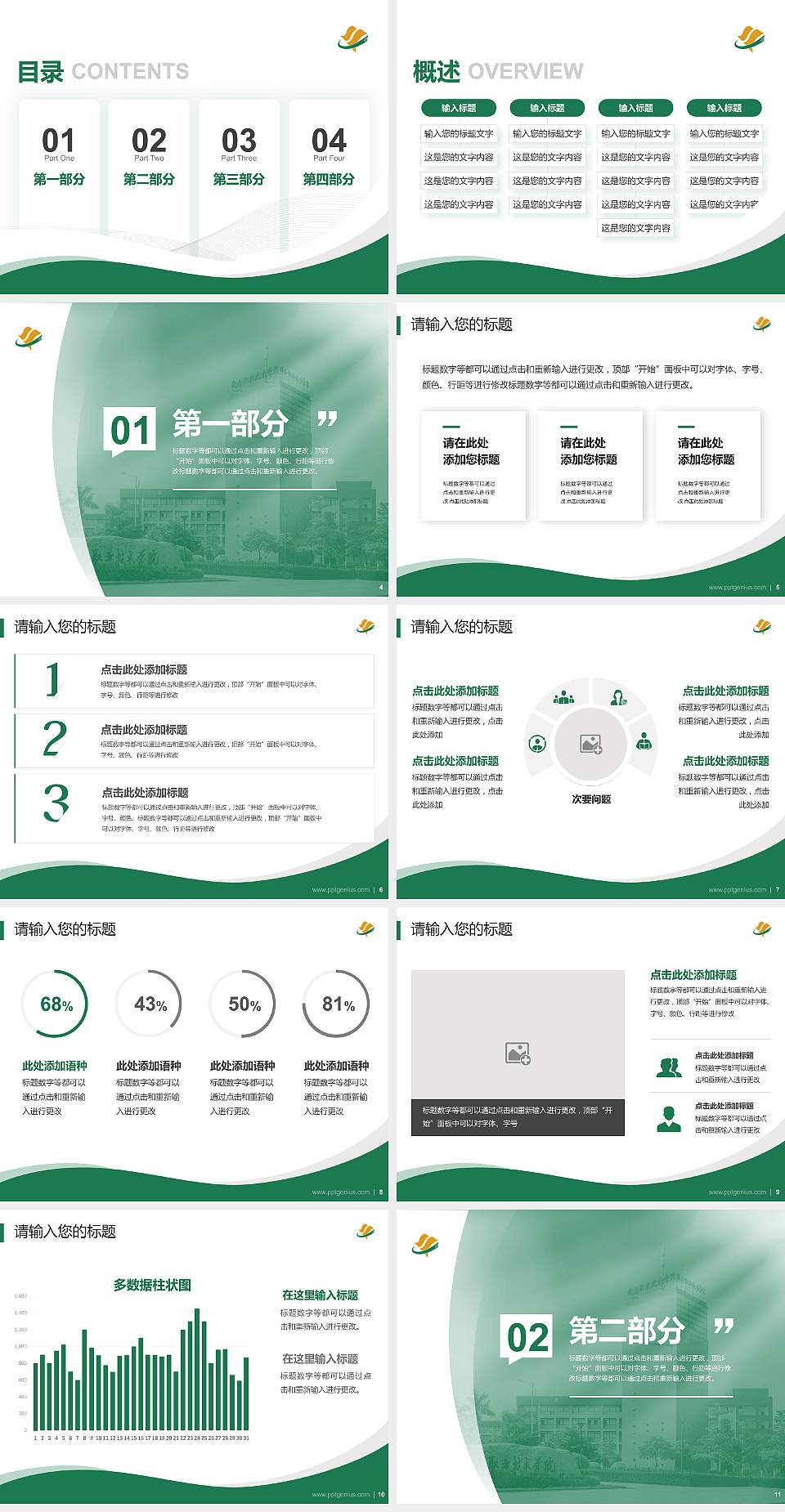 佛山职业技术学院专题讲座/学术交流会PPT模板下载4:3格式幻灯片预览图2