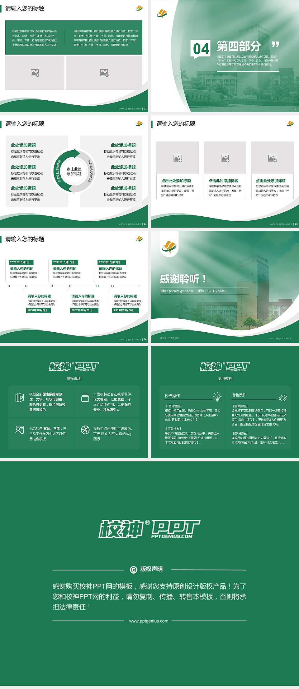 佛山职业技术学院专题讲座/学术交流会PPT模板下载4:3格式幻灯片预览图4