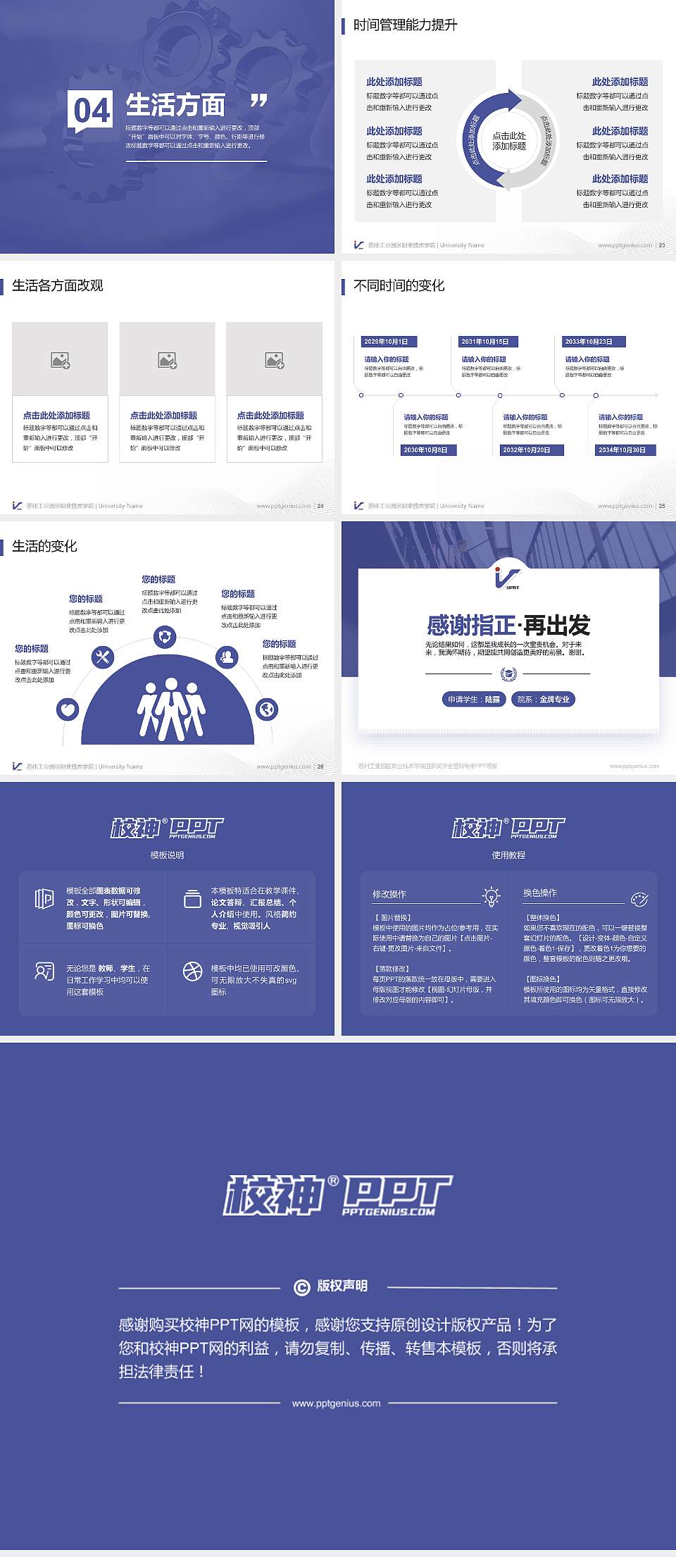 苏州工业园区职业技术学院专用国家奖学金答辩PPT模板4:3格式幻灯片预览图4