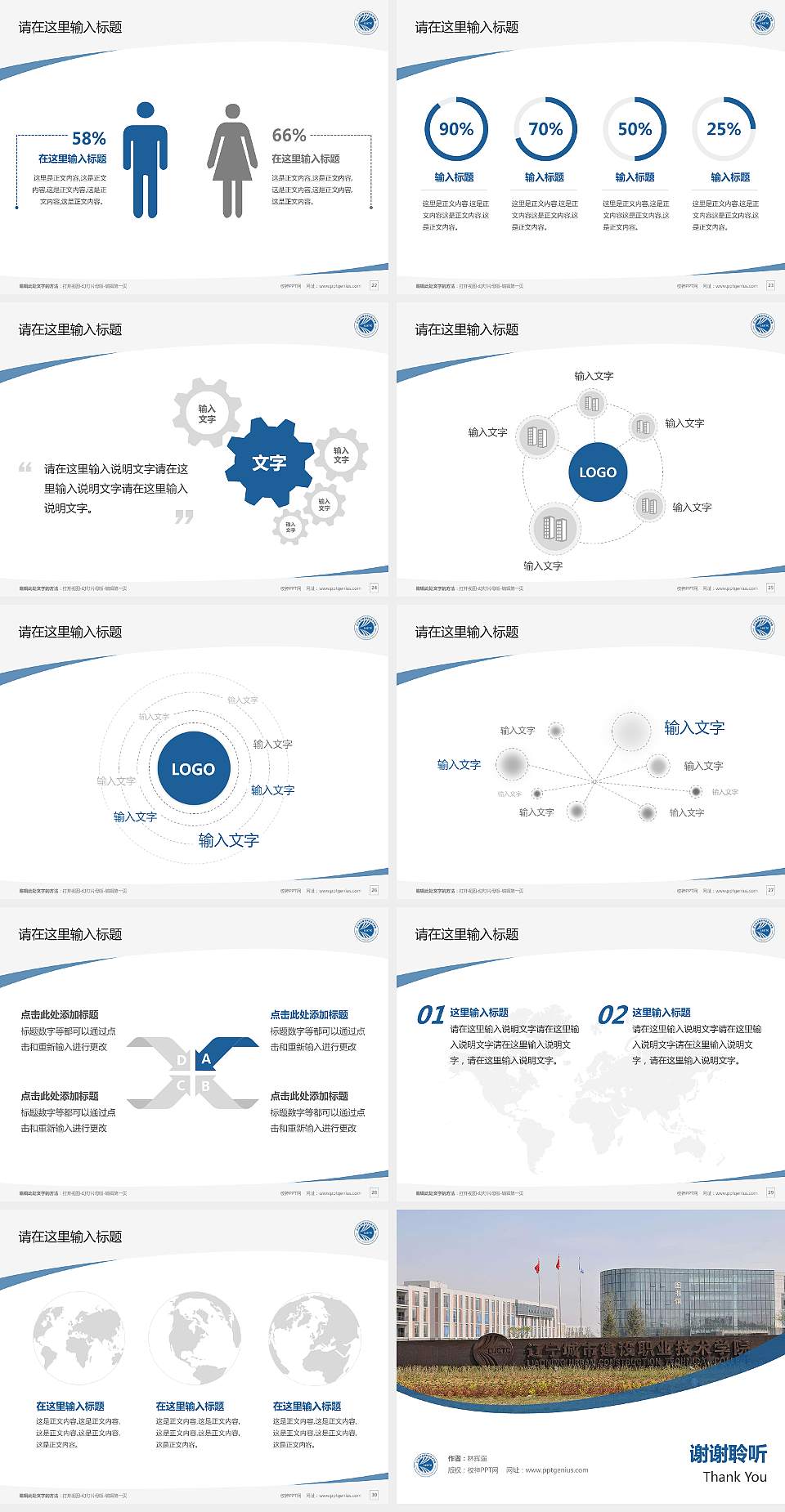 辽宁城市建设职业技术学院毕业论文答辩PPT模板下载4:3格式幻灯片预览图4
