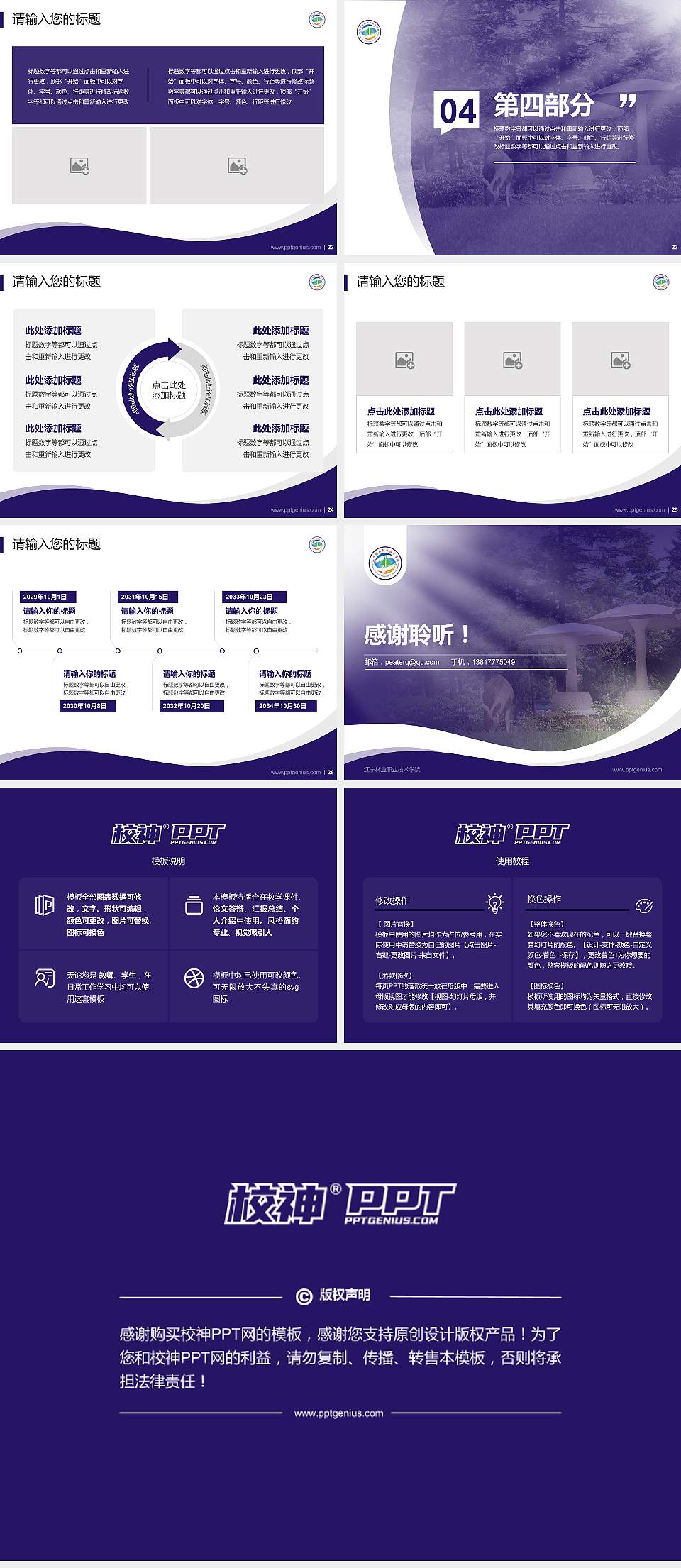 辽宁林业职业技术学院专题讲座/学术交流会PPT模板下载4:3格式幻灯片预览图4