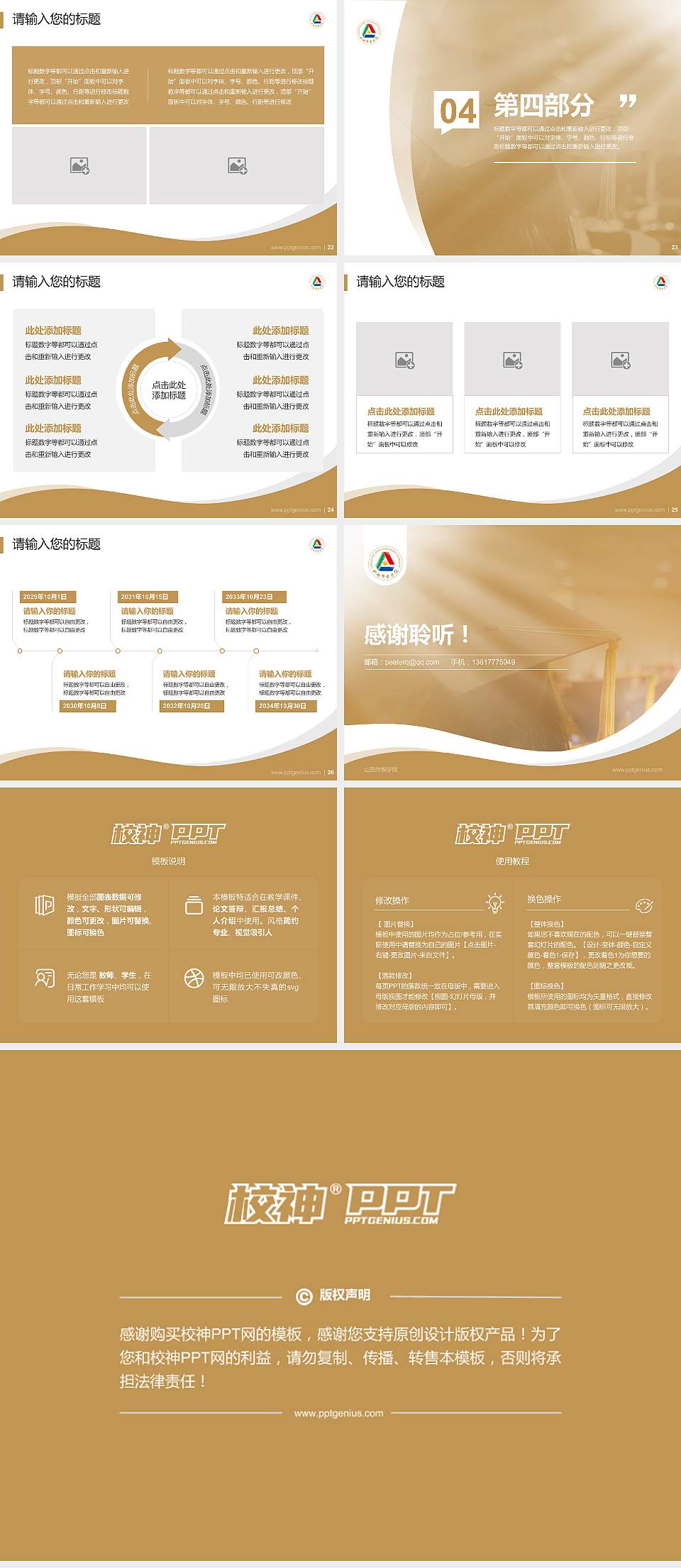 山西传媒学院专题讲座/学术交流会PPT模板下载4:3格式幻灯片预览图4