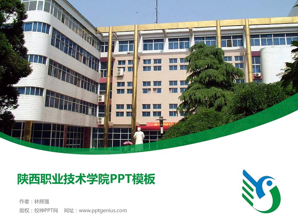 陕西职业技术学院毕业论文答辩PPT模板下载4:3格式PPT封面效果预览图