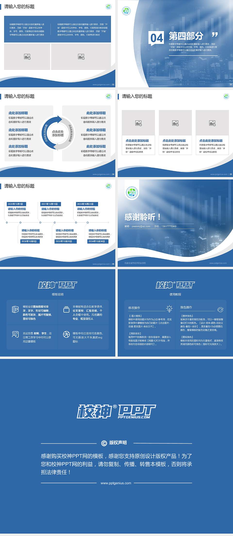 石家庄城市经济职业学院专题讲座/学术交流会PPT模板下载4:3格式幻灯片预览图4