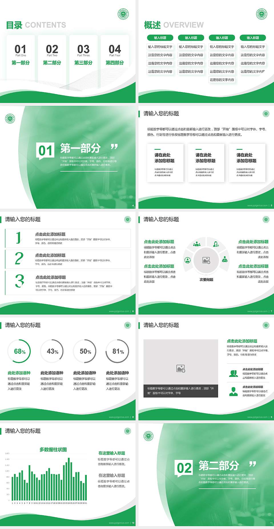 忻州职业技术学院专题讲座/学术交流会PPT模板下载4:3格式幻灯片预览图2