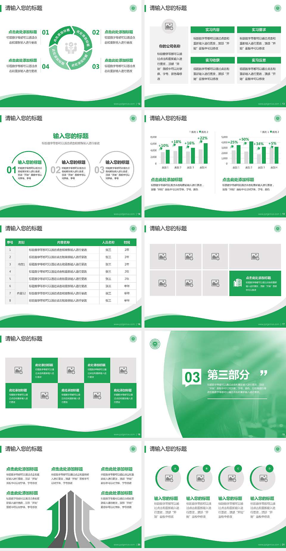 忻州职业技术学院专题讲座/学术交流会PPT模板下载4:3格式幻灯片预览图3