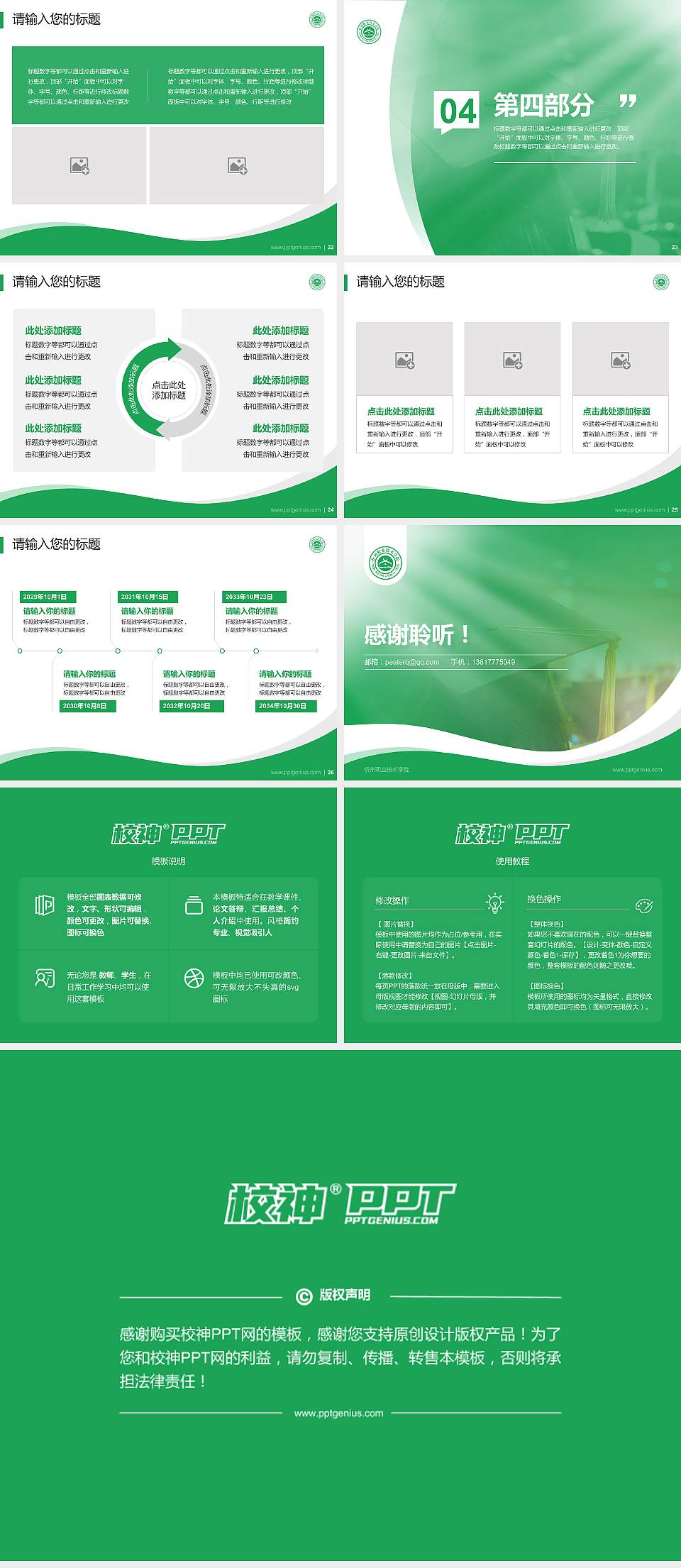 忻州职业技术学院专题讲座/学术交流会PPT模板下载4:3格式幻灯片预览图4