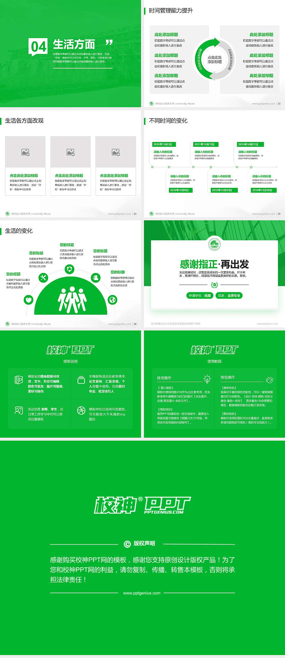 泉州职业技术大学专用国家奖学金答辩PPT模板4:3格式幻灯片预览图4