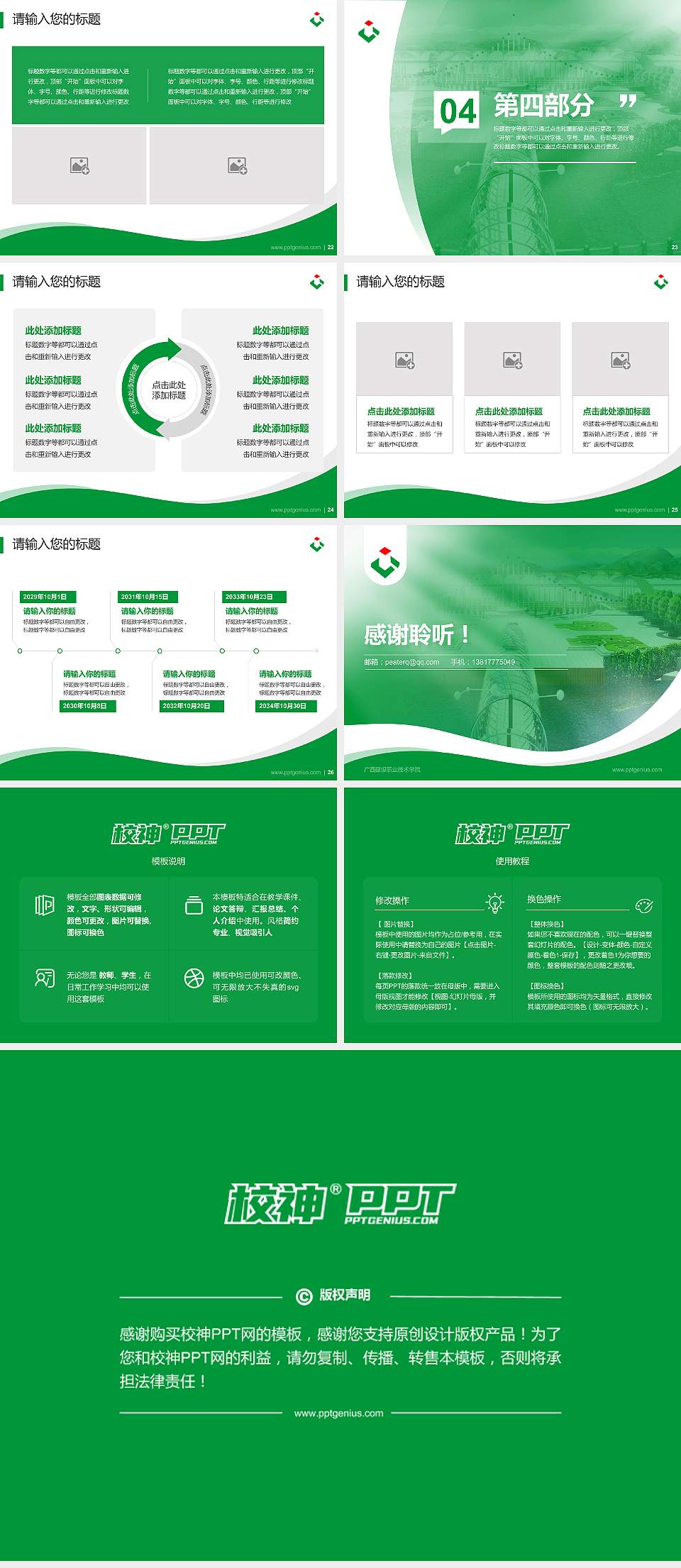 广西建设职业技术学院专题讲座/学术交流会PPT模板下载4:3格式幻灯片预览图4