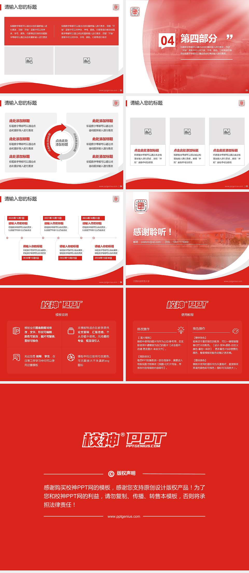 江西科技师范大学专题讲座/学术交流会PPT模板下载4:3格式幻灯片预览图4