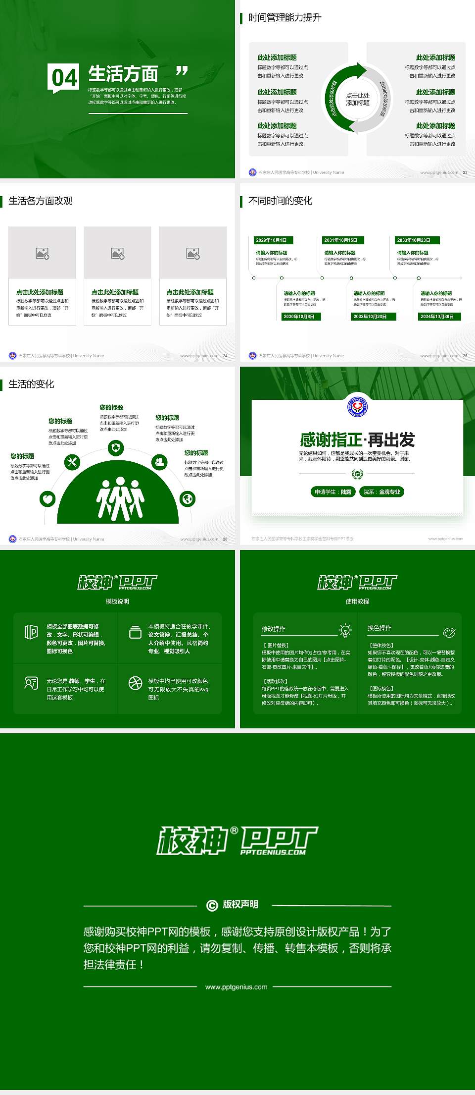 石家庄人民医学高等专科学校专用国家奖学金答辩PPT模板4:3格式幻灯片预览图4