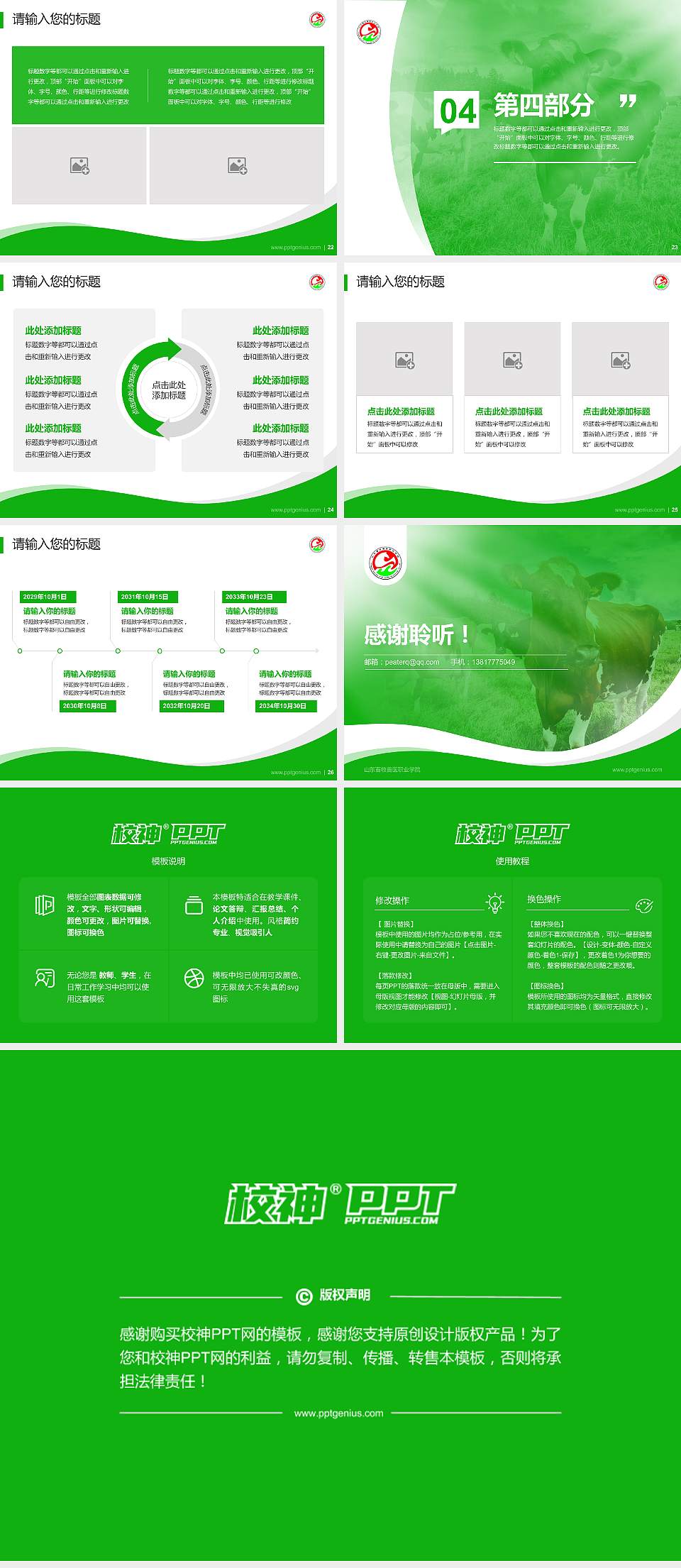 山东畜牧兽医职业学院专题讲座/学术交流会PPT模板下载4:3格式幻灯片预览图4