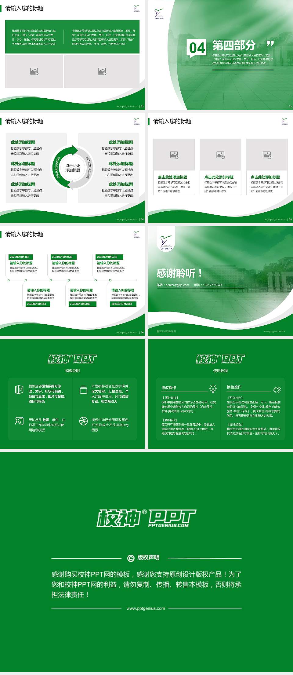 浙江艺术职业学院专题讲座/学术交流会PPT模板下载4:3格式幻灯片预览图4