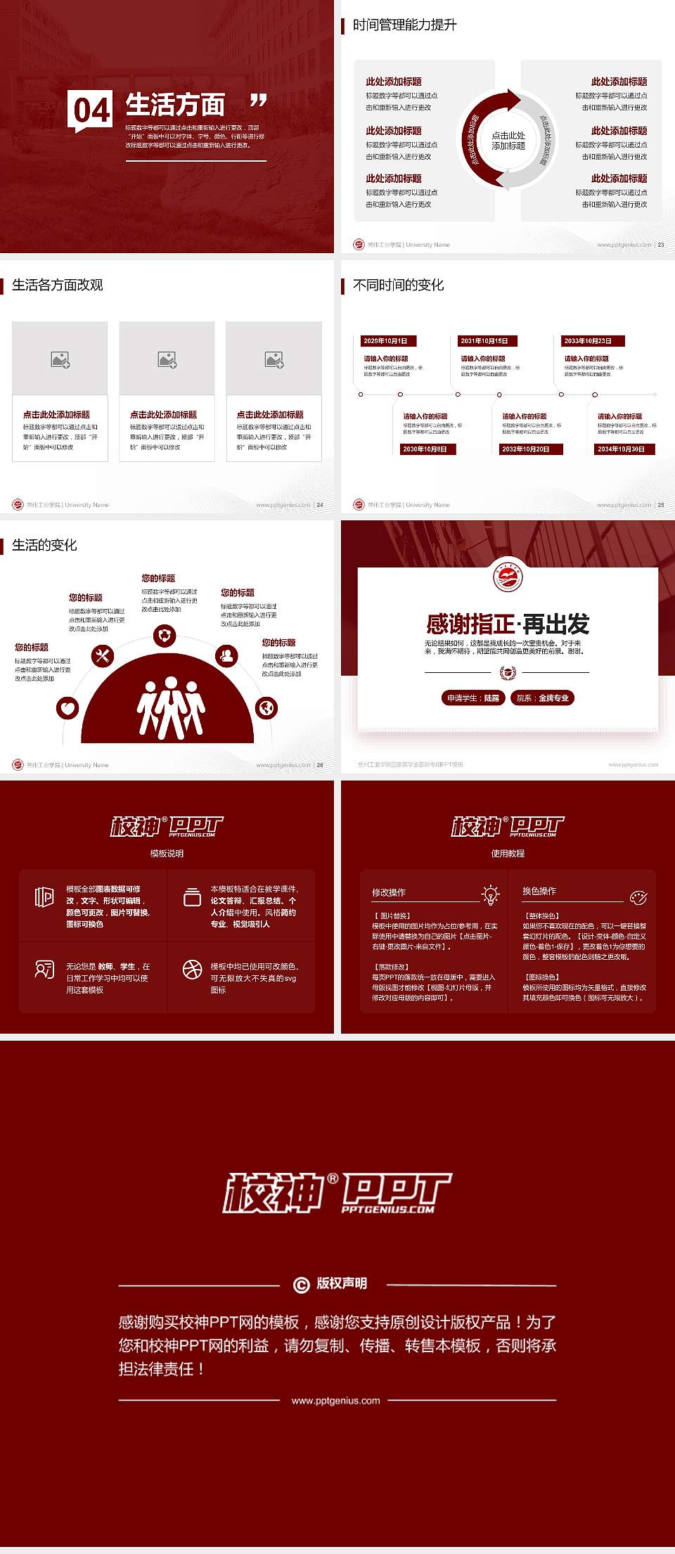 兰州工业学院专用国家奖学金答辩PPT模板4:3格式幻灯片预览图4