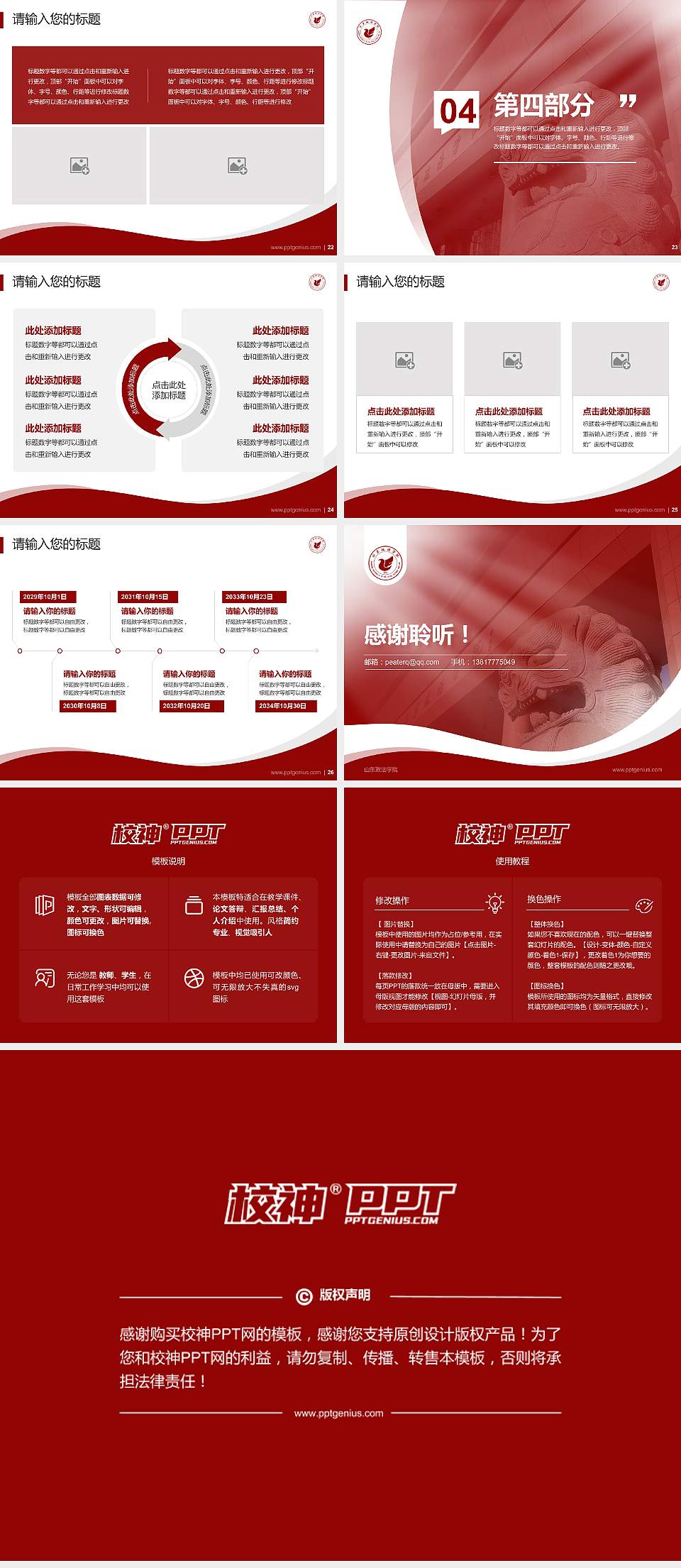 山东政法学院专题讲座/学术交流会PPT模板下载4:3格式幻灯片预览图4