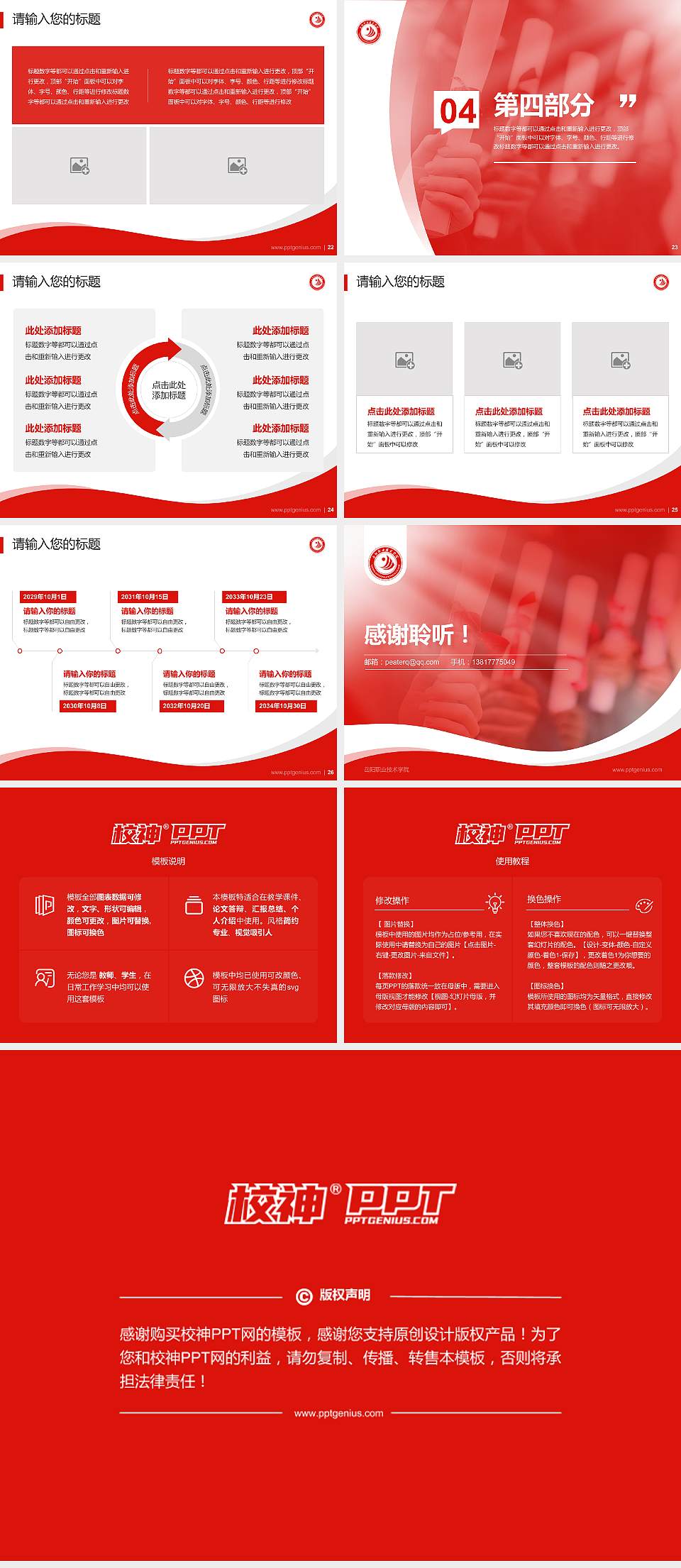 岳阳职业技术学院专题讲座/学术交流会PPT模板下载4:3格式幻灯片预览图4