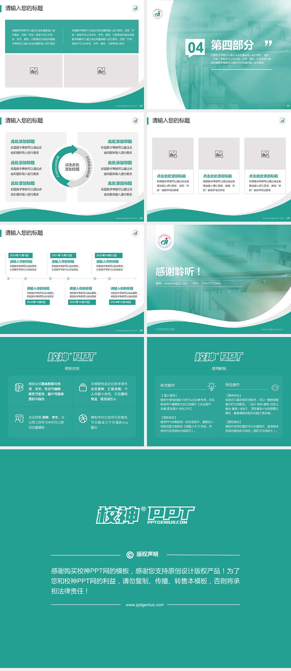 广州东华职业学院专题讲座/学术交流会PPT模板下载4:3格式幻灯片预览图4