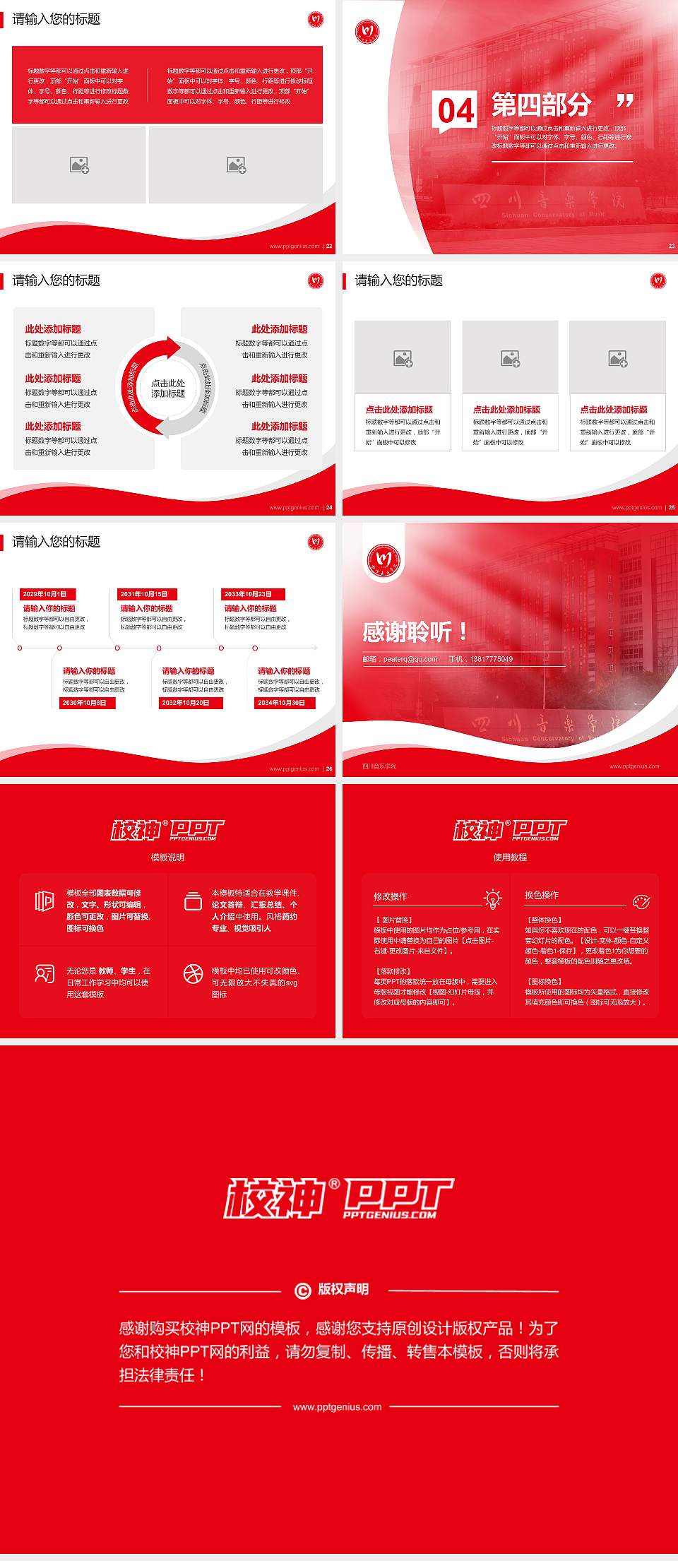 四川音乐学院专题讲座/学术交流会PPT模板下载4:3格式幻灯片预览图4