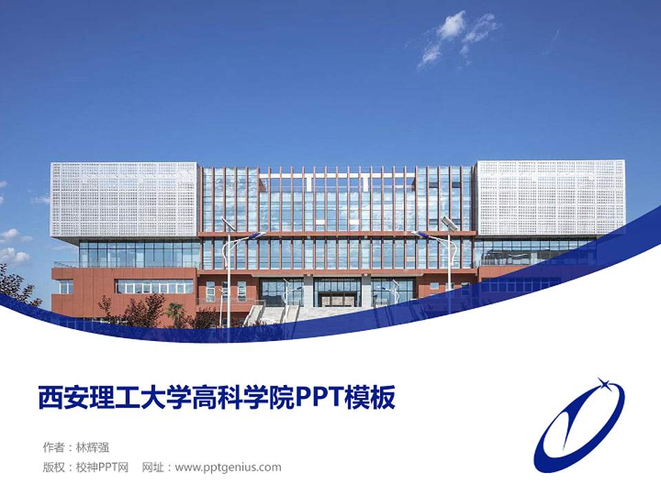 西安理工大学高科学院毕业论文答辩PPT模板下载4:3格式PPT封面效果预览图