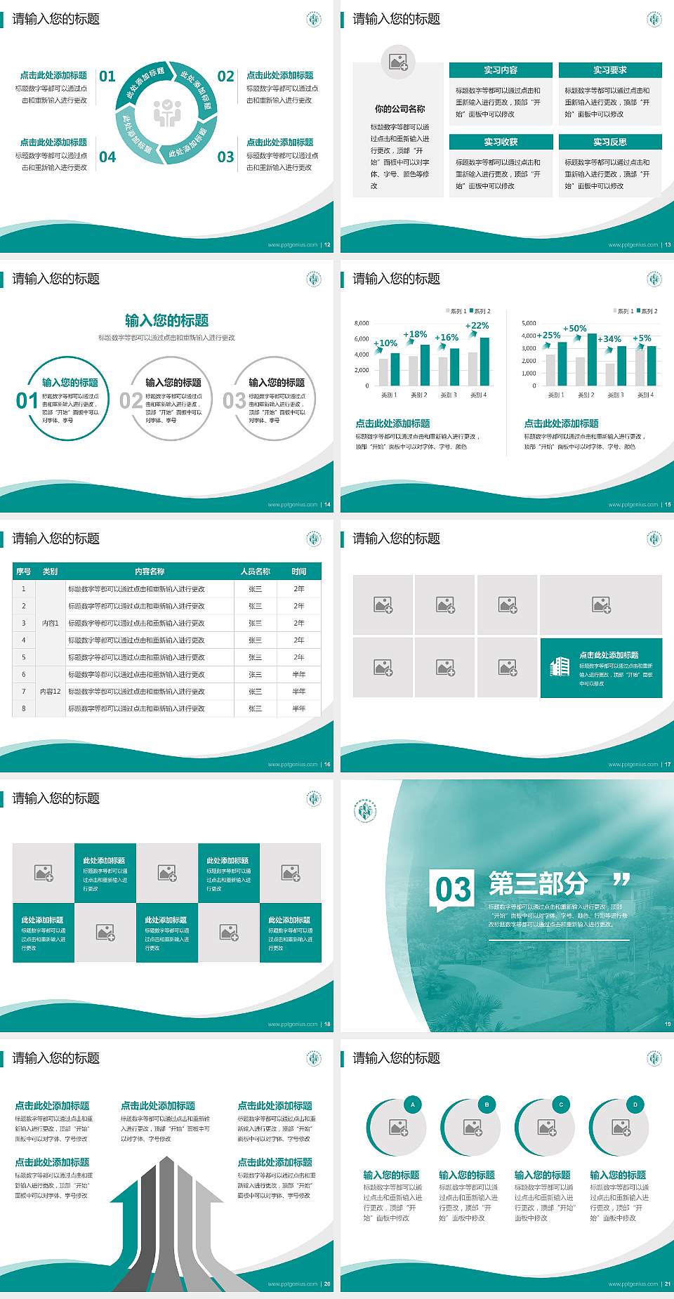 柳州城市职业学院专题讲座/学术交流会PPT模板下载4:3格式幻灯片预览图3