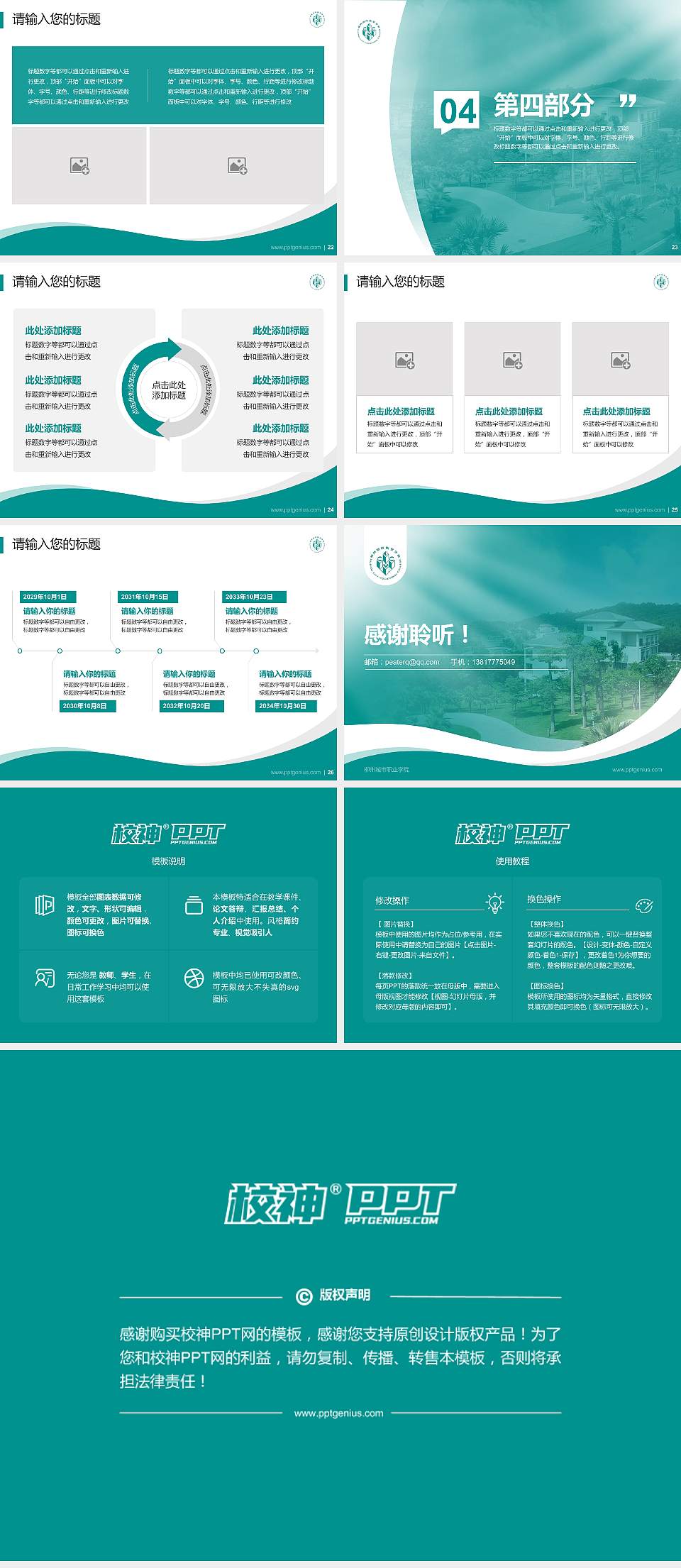 柳州城市职业学院专题讲座/学术交流会PPT模板下载4:3格式幻灯片预览图4