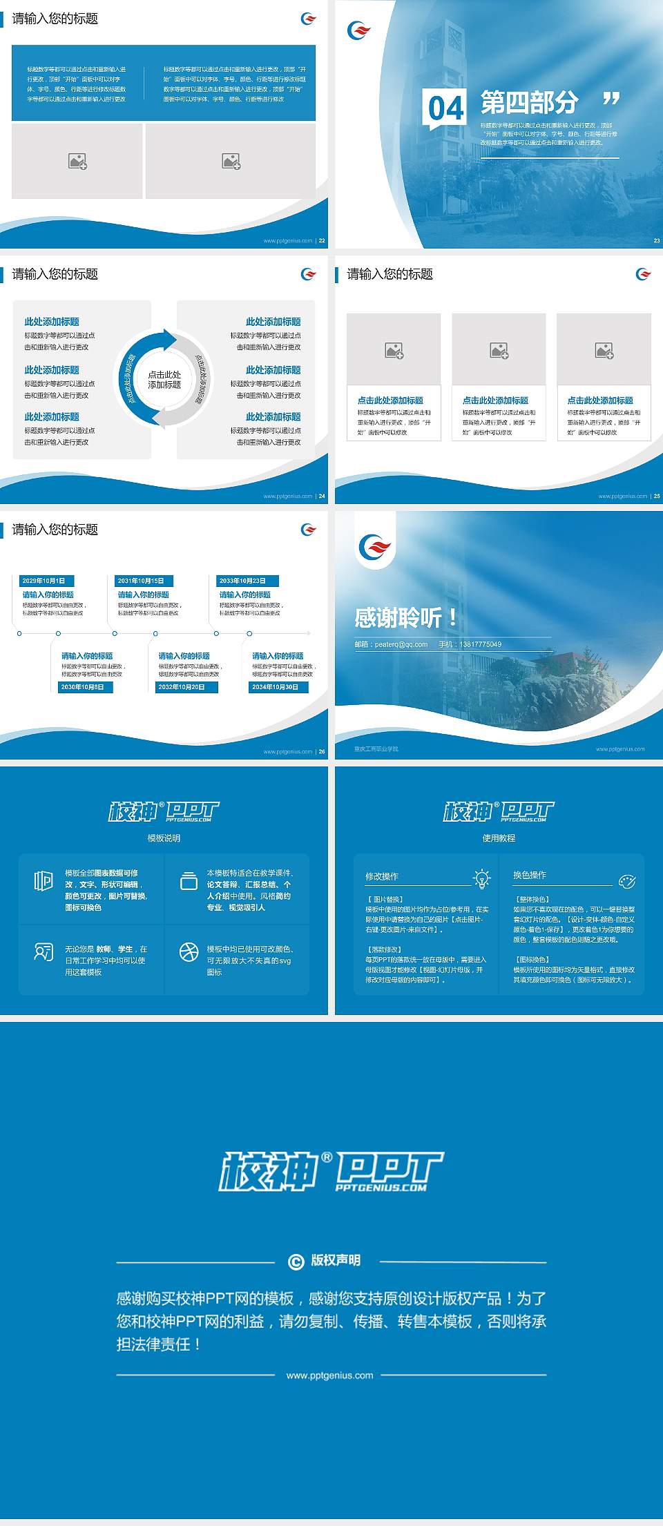 重庆工商职业学院专题讲座/学术交流会PPT模板下载4:3格式幻灯片预览图4