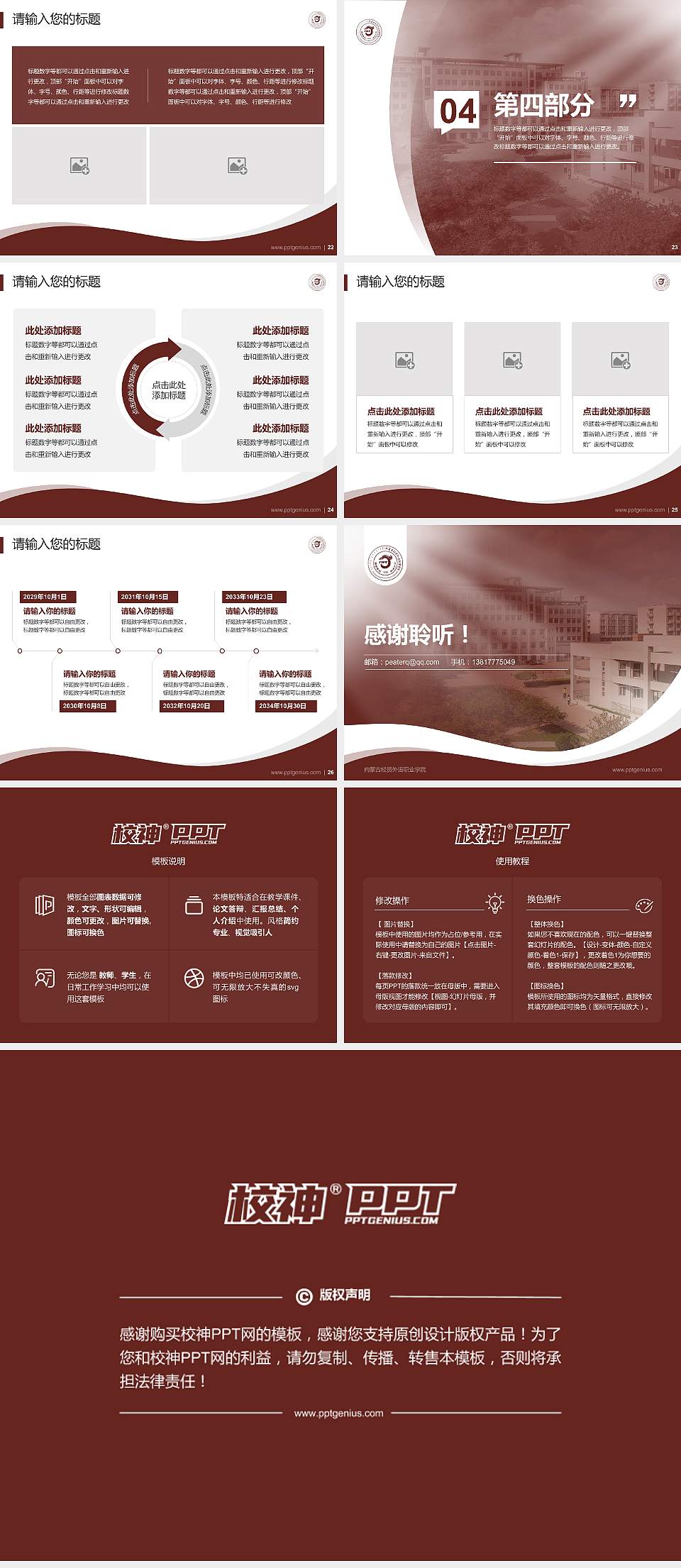 内蒙古经贸外语职业学院专题讲座/学术交流会PPT模板下载4:3格式幻灯片预览图4