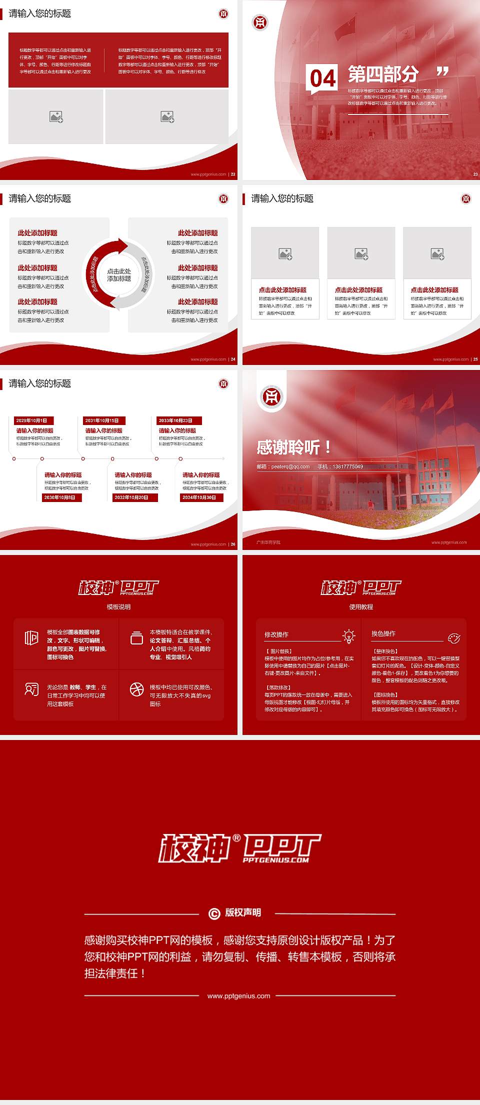 广州华商学院专题讲座/学术交流会PPT模板下载4:3格式幻灯片预览图4