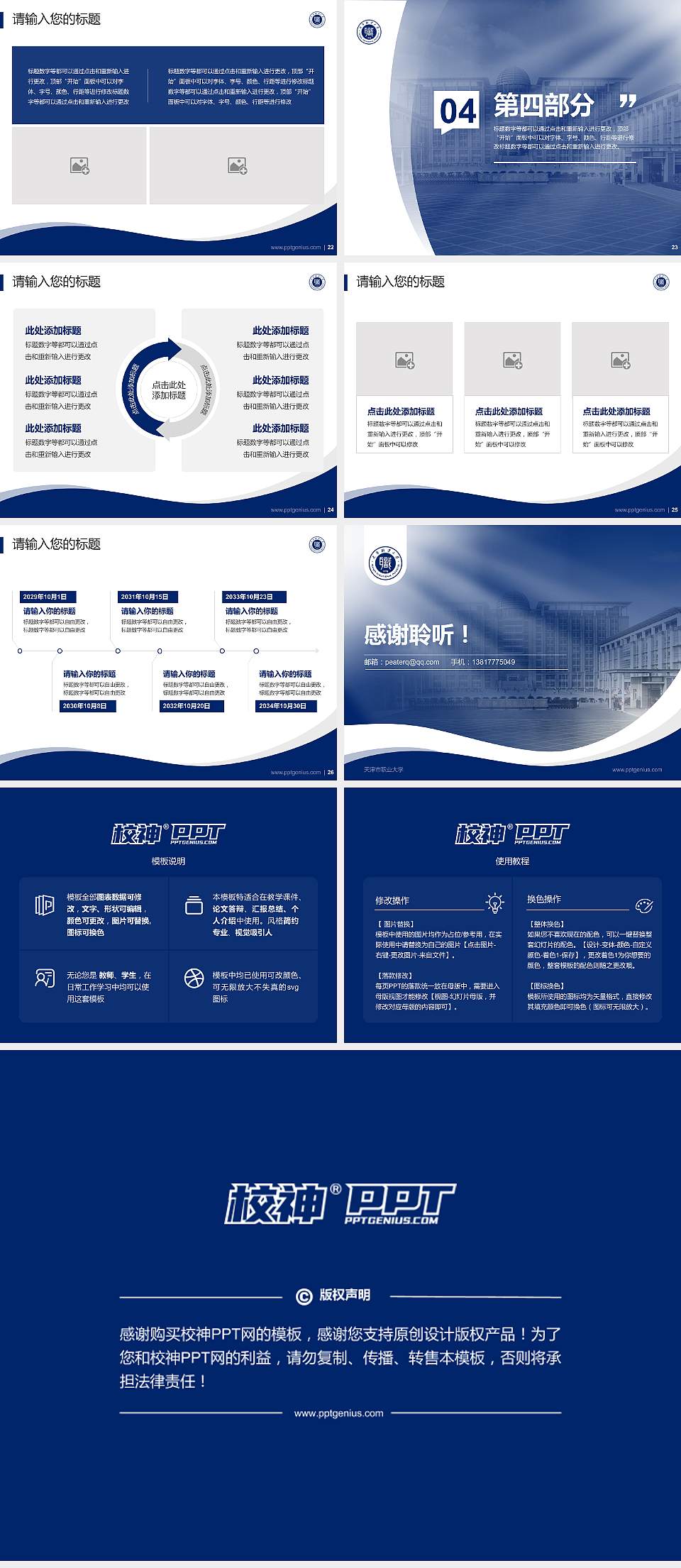 天津市职业大学专题讲座/学术交流会PPT模板下载4:3格式幻灯片预览图4