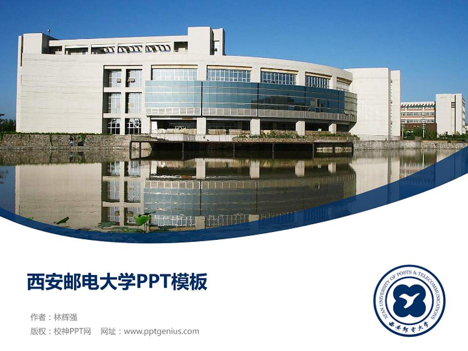 西安邮电大学毕业论文答辩PPT模板下载4:3格式PPT封面效果预览图