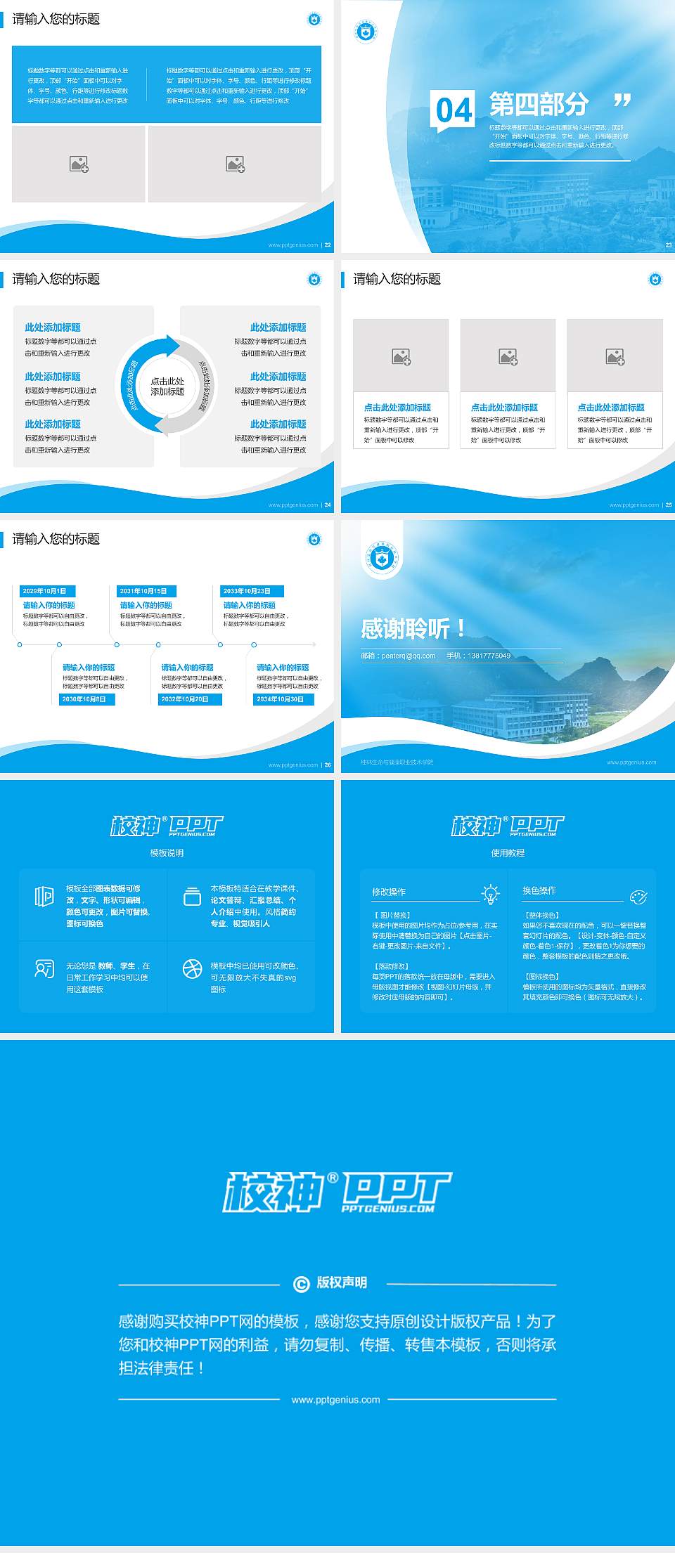 桂林生命与健康职业技术学院专题讲座/学术交流会PPT模板下载4:3格式幻灯片预览图4