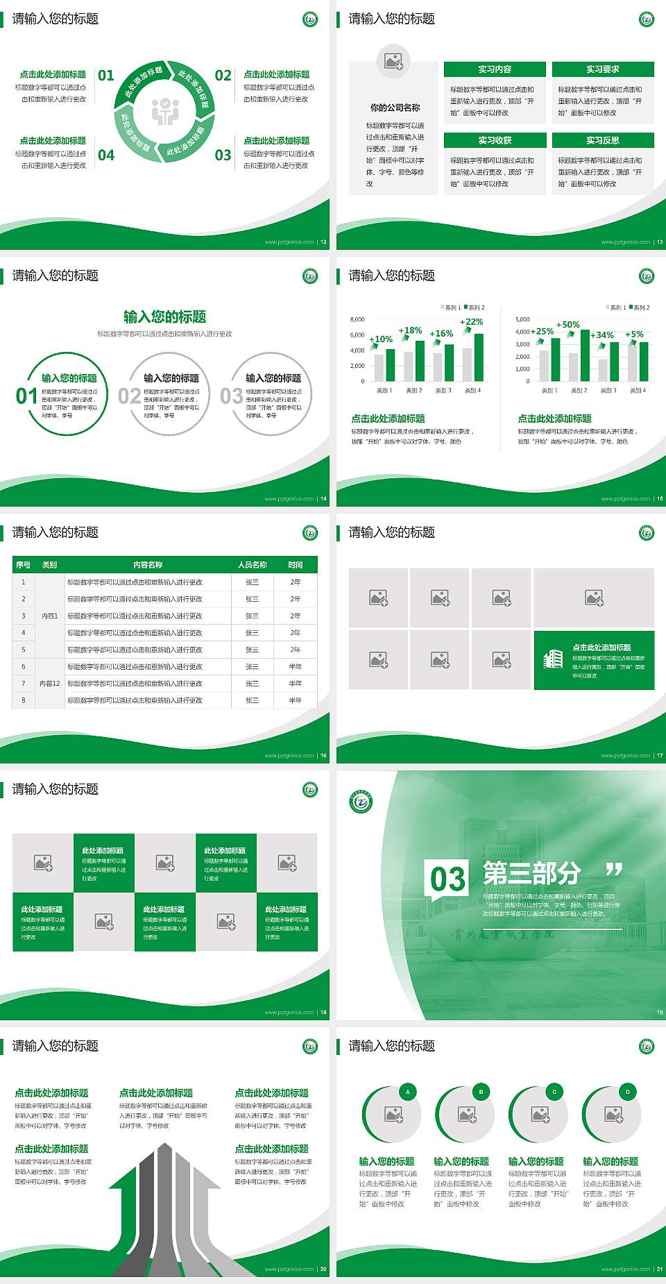 贵州农业职业学院专题讲座/学术交流会PPT模板下载4:3格式幻灯片预览图3