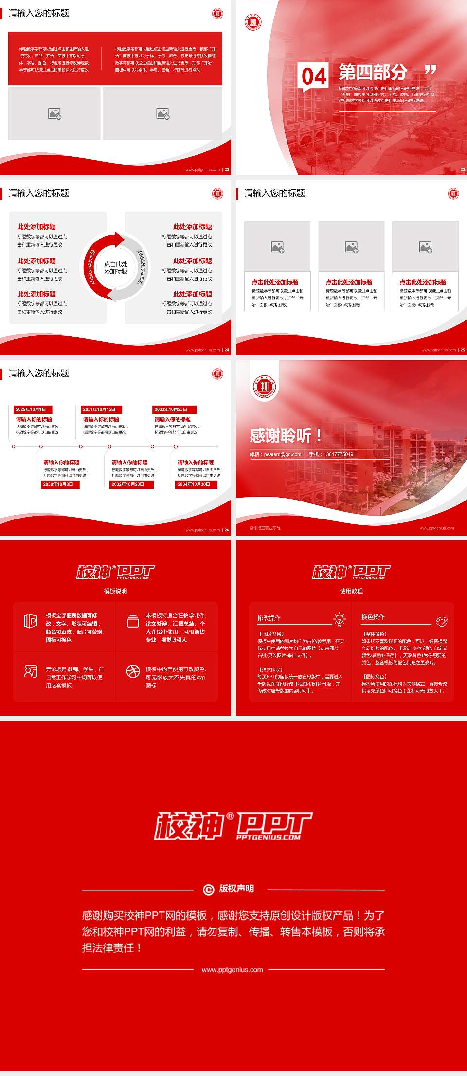 泉州轻工职业学院专题讲座/学术交流会PPT模板下载4:3格式幻灯片预览图4