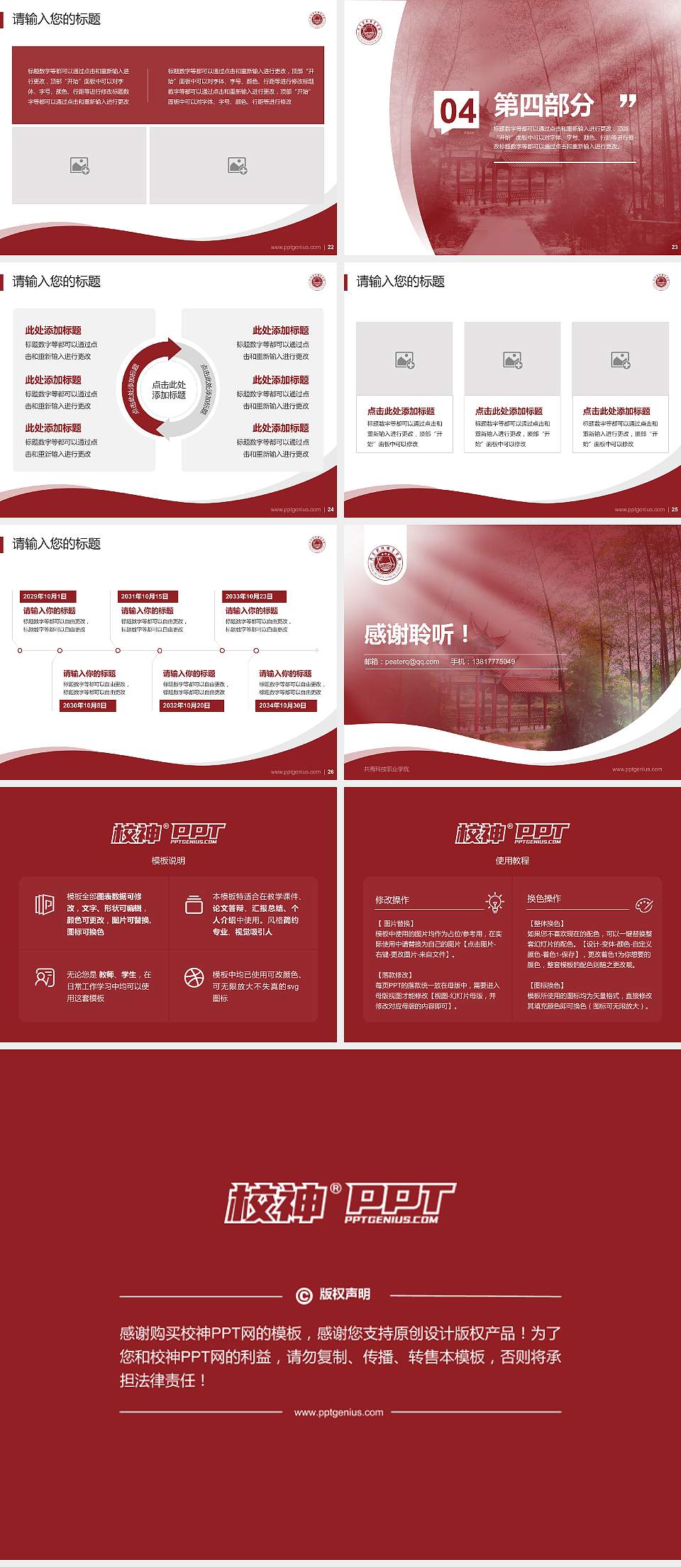 共青科技职业学院专题讲座/学术交流会PPT模板下载4:3格式幻灯片预览图4