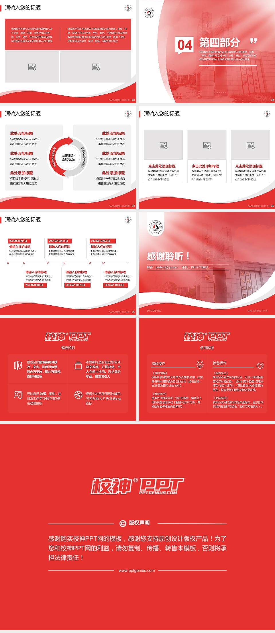 武汉文理学院专题讲座/学术交流会PPT模板下载4:3格式幻灯片预览图4