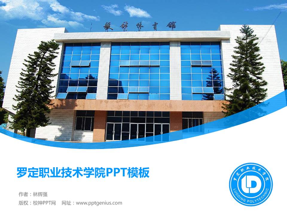 罗定职业技术学院毕业论文答辩PPT模板下载4:3格式PPT封面效果预览图