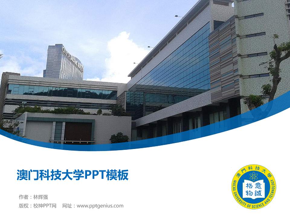 澳门科技大学毕业论文答辩PPT模板下载4:3格式PPT封面效果预览图